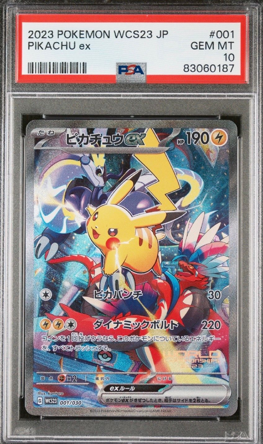 ピカチュウex [WCS23 001/030](ポケモンワールドチャンピオンシップス2023横浜 記念デッキ「ピカチュウ」)