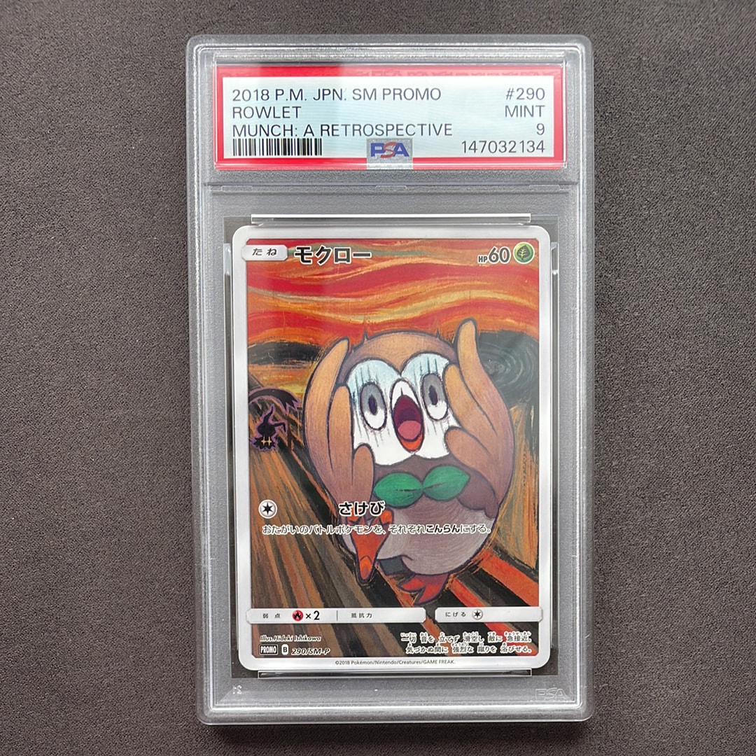 モクロー ムンク展: プロモ[290 SM-P](プロモーションカード「SM-P