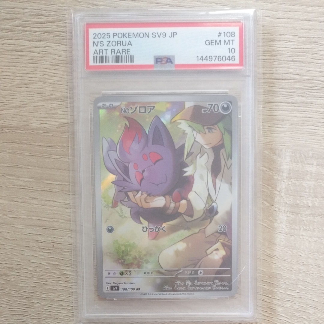 PSA10】Nのゾロア AR [SV9 108/100](拡張パック「バトルパートナーズ