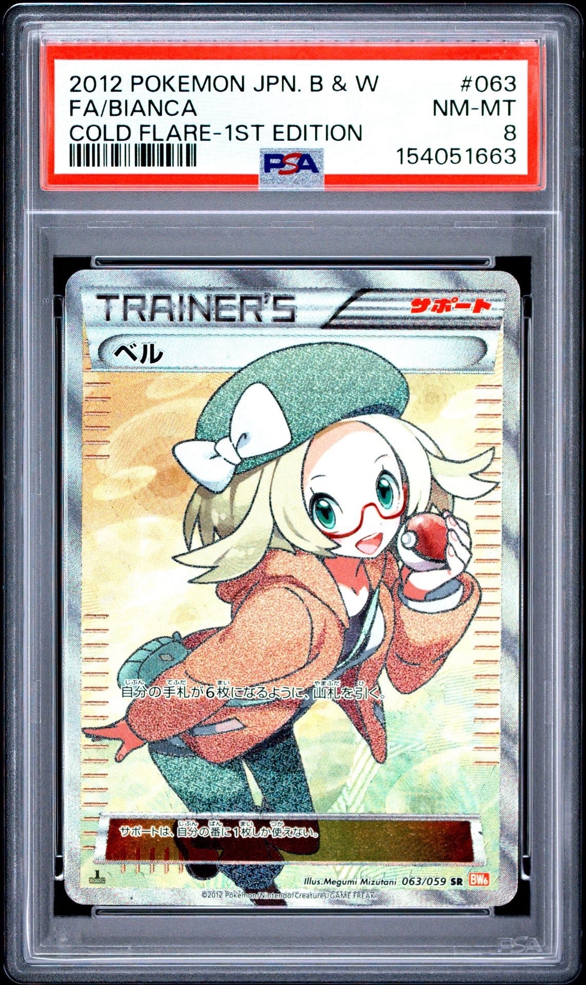 PSA9】ベル SR :1ED [BW6 063/059](拡張パック「コールドフレア」) 1枚