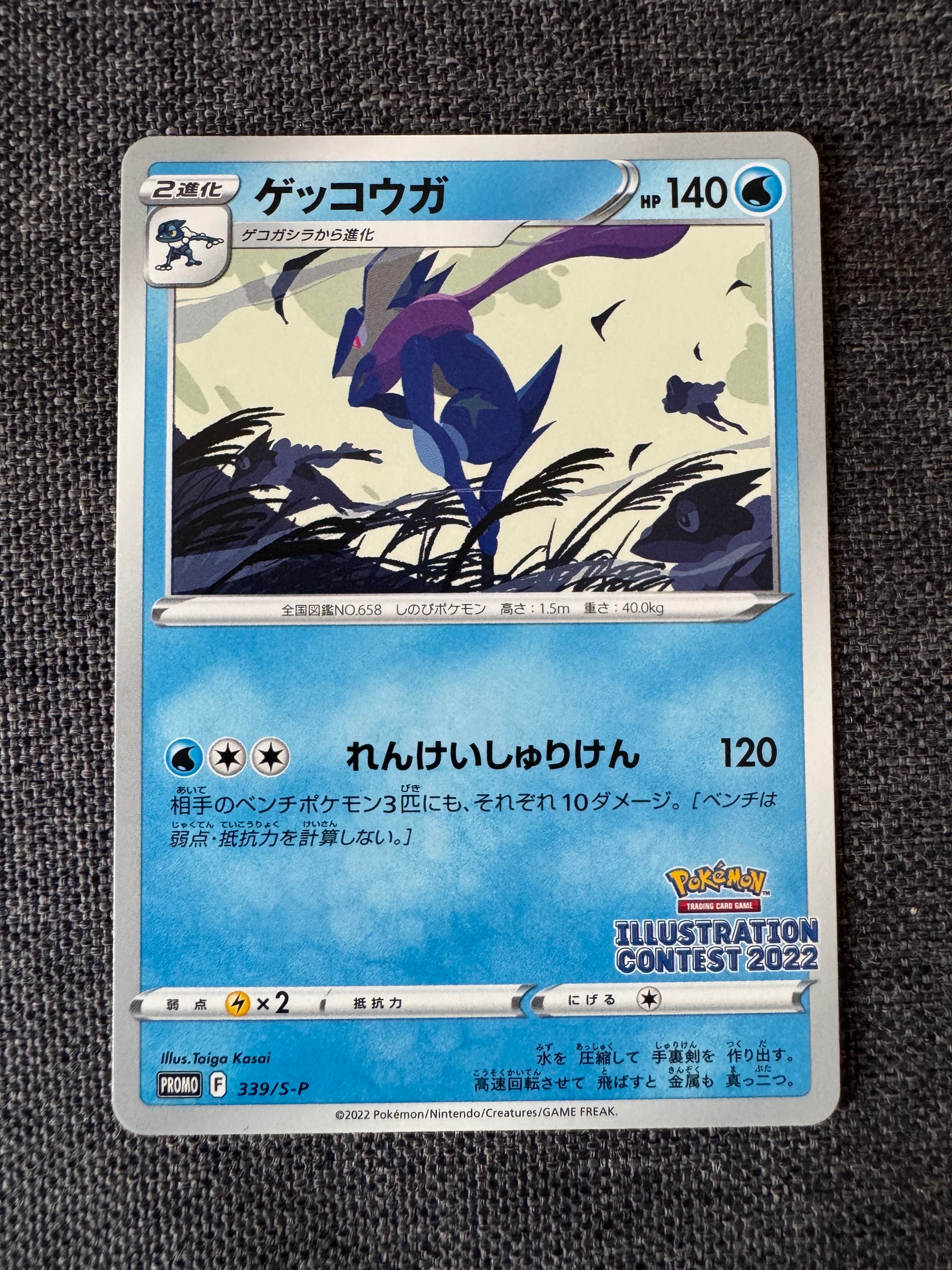 ゲッコウガ プロモ[PROMO339 S-P](プロモーションカード「ポケモンセンター・ポケモンストア・ポケモンセンターオンライン2000円以上購入特典」)