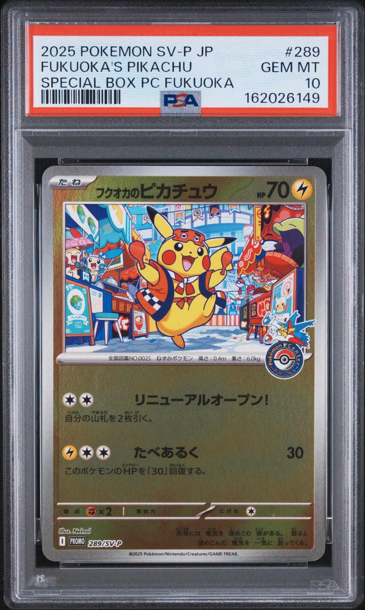 フクオカのピカチュウ P [SV-P 289](スペシャルBOX「ポケモンセンターフクオカ」)