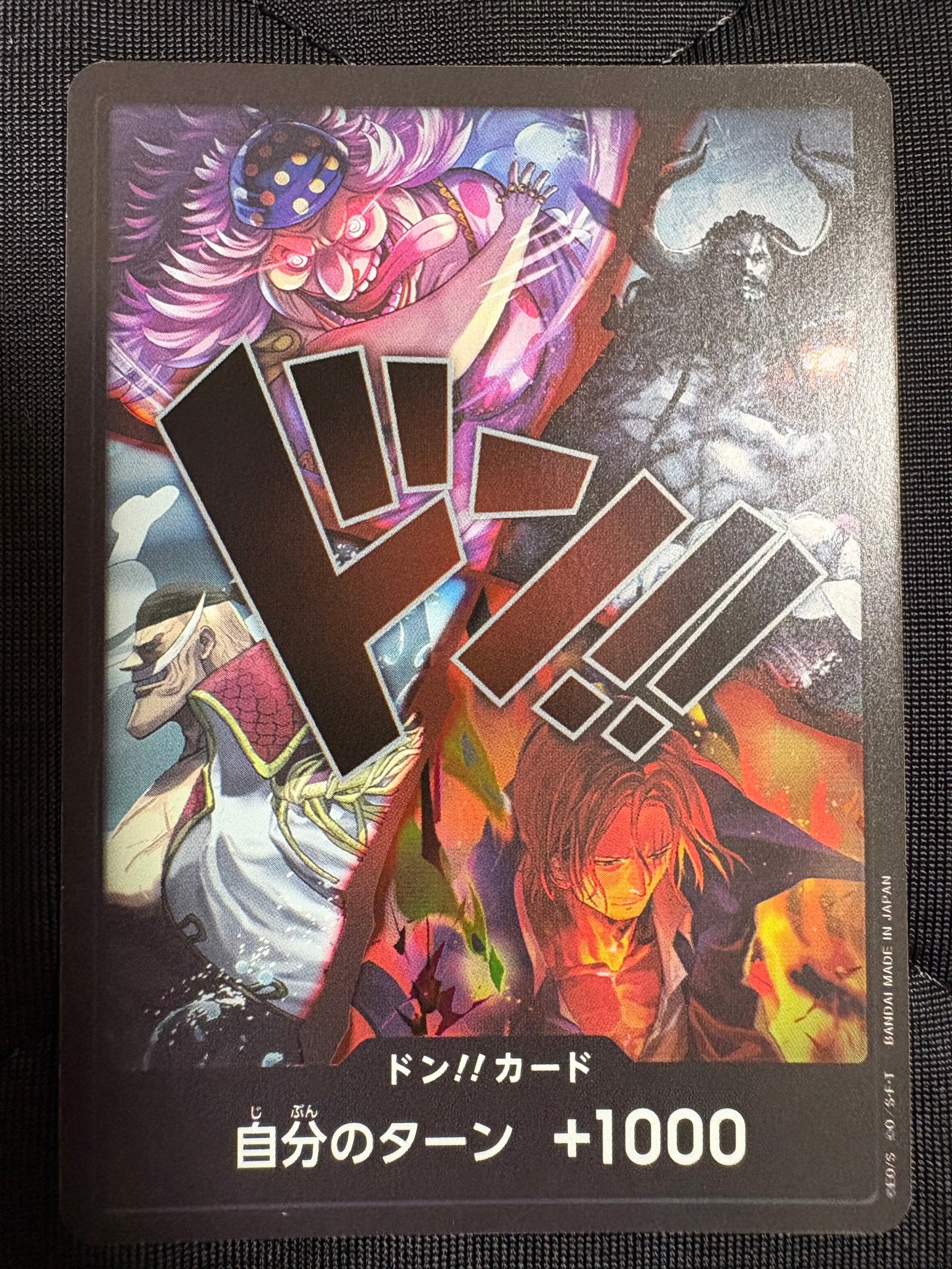 ドン!!カード (四皇)(ブースターパック「世界最強の戦士」)