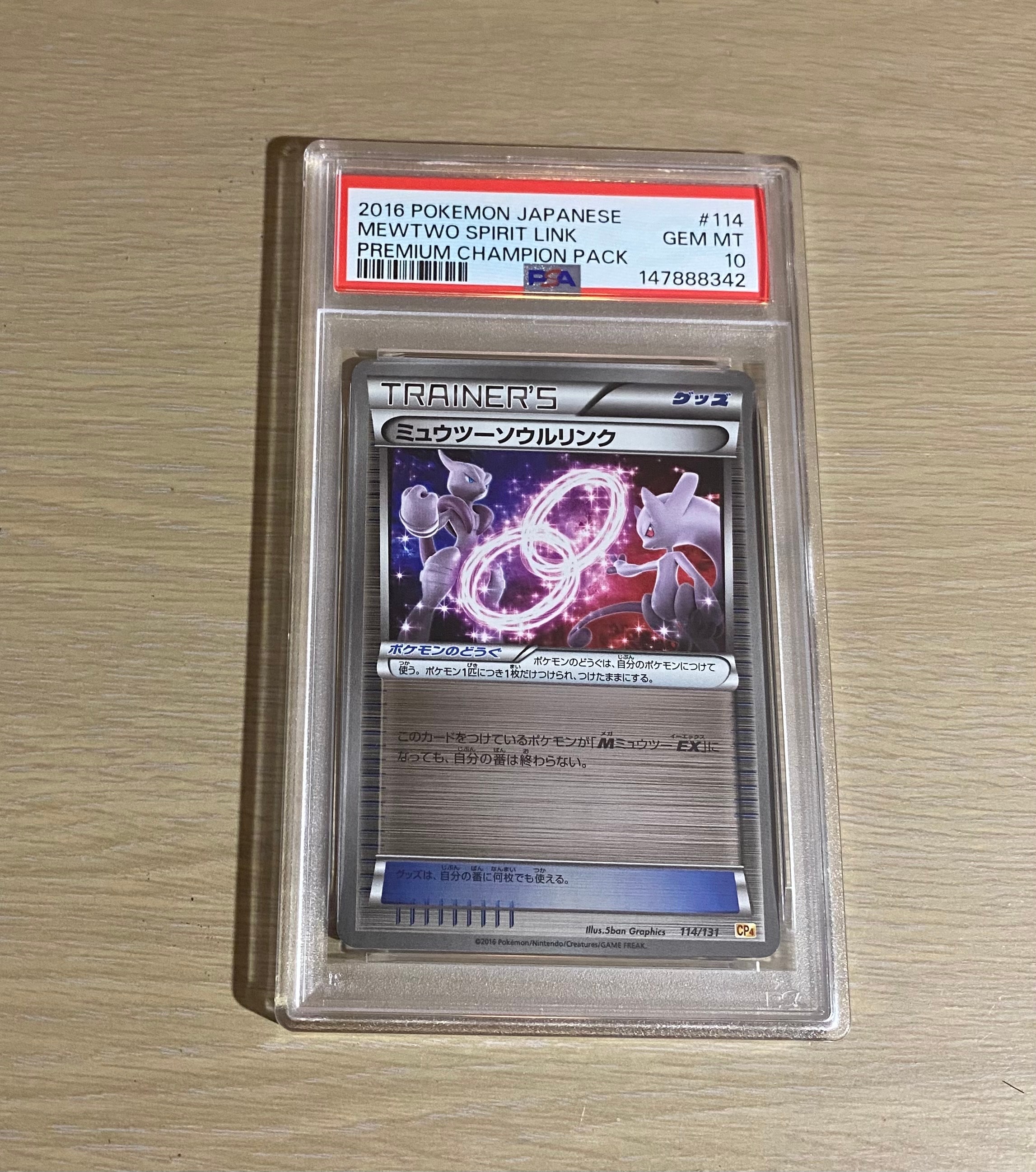 ミュウツーソウルリンク [CP4 114/131](プレミアムチャンピオンパック「EX×M×BREAK」)