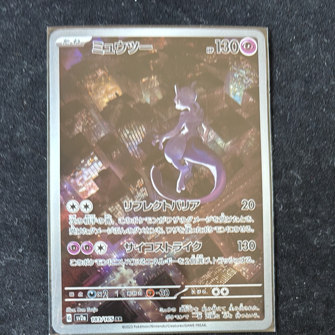 ミュウツー AR[SV2a 183/165](強化拡張パック「ポケモンカード151」)