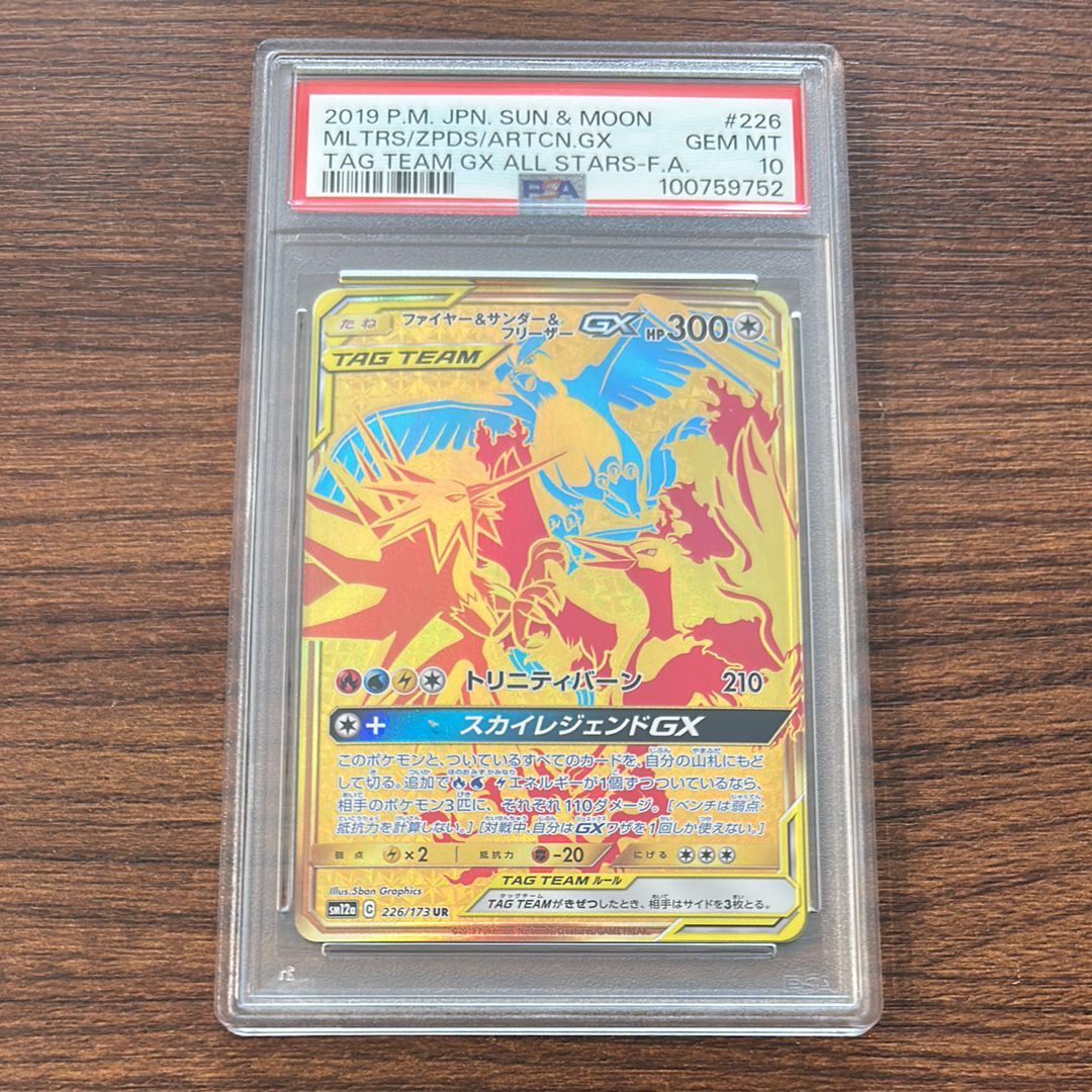 ファイヤー&サンダー&フリーザーGX UR[SM12a 226/173](ハイクラスパック「TAG TEAM GX タッグオールスターズ」)