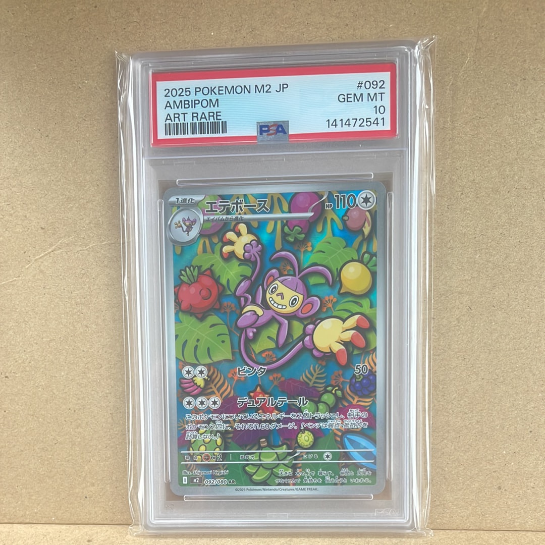 エテボース AR [M2 092/080](拡張パック「インフェルノX」)