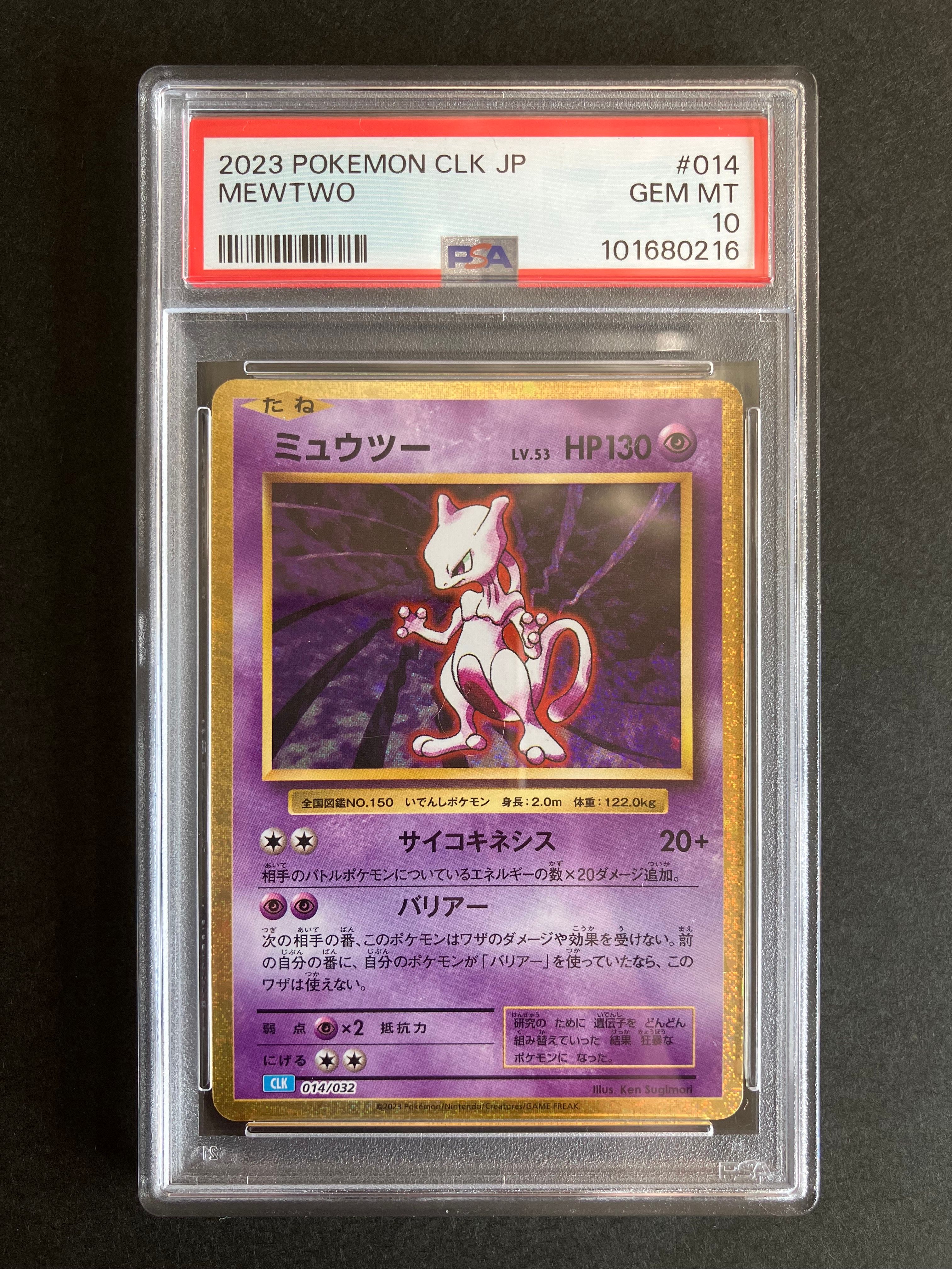 ミュウツー [CLK 014/032](ポケモンカードゲーム Classic)