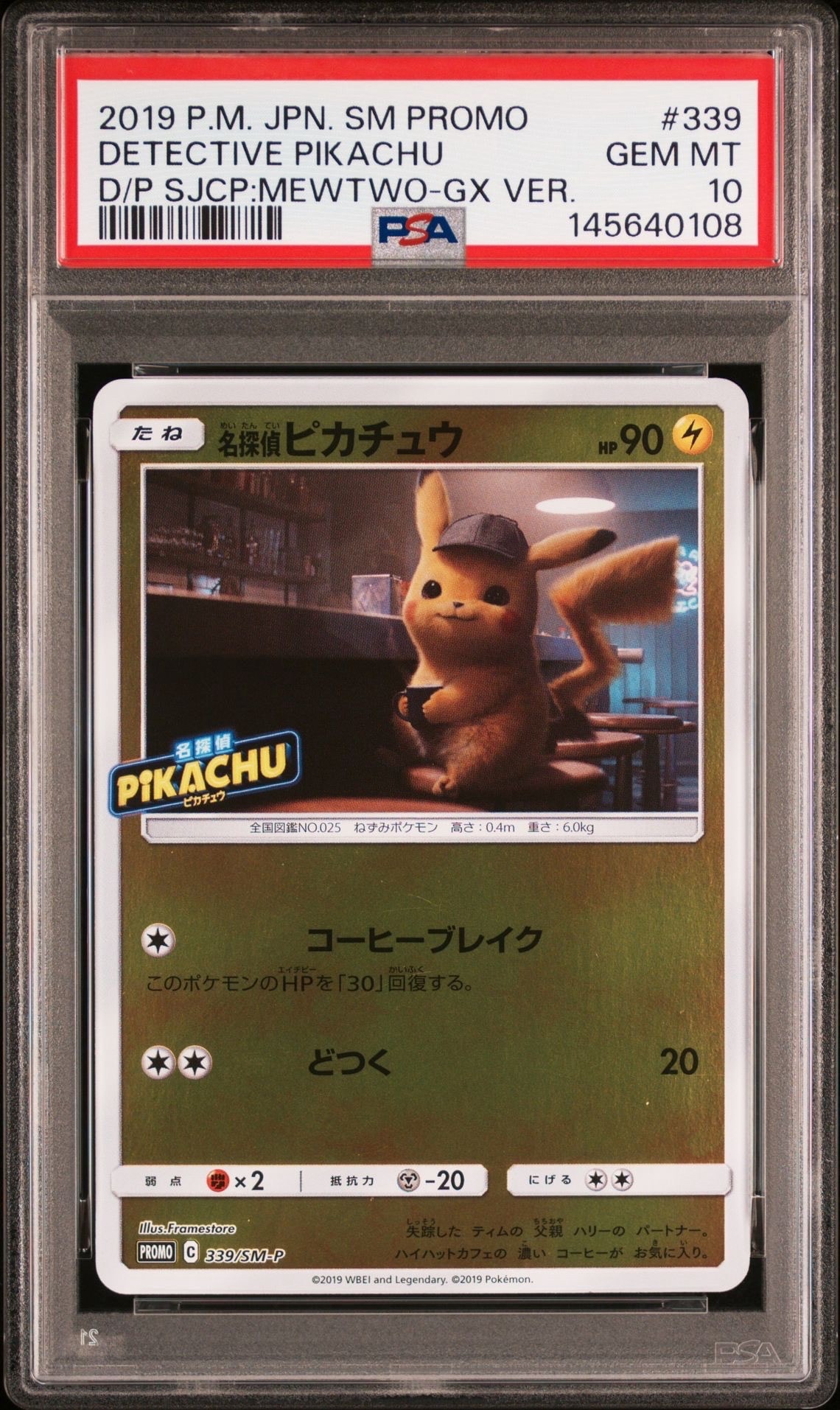 名探偵ピカチュウ P [SM-P 339](プロモーションカード「スペシャルジャンボカードパック 名探偵ピカチュウ ミュウツーGX Ver.」)