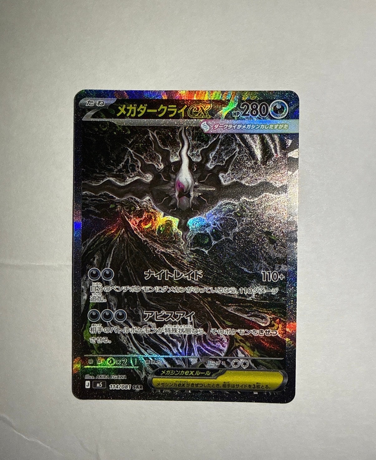 メガダークライex SAR [M5 114/081](拡張パック「アビスアイ」)