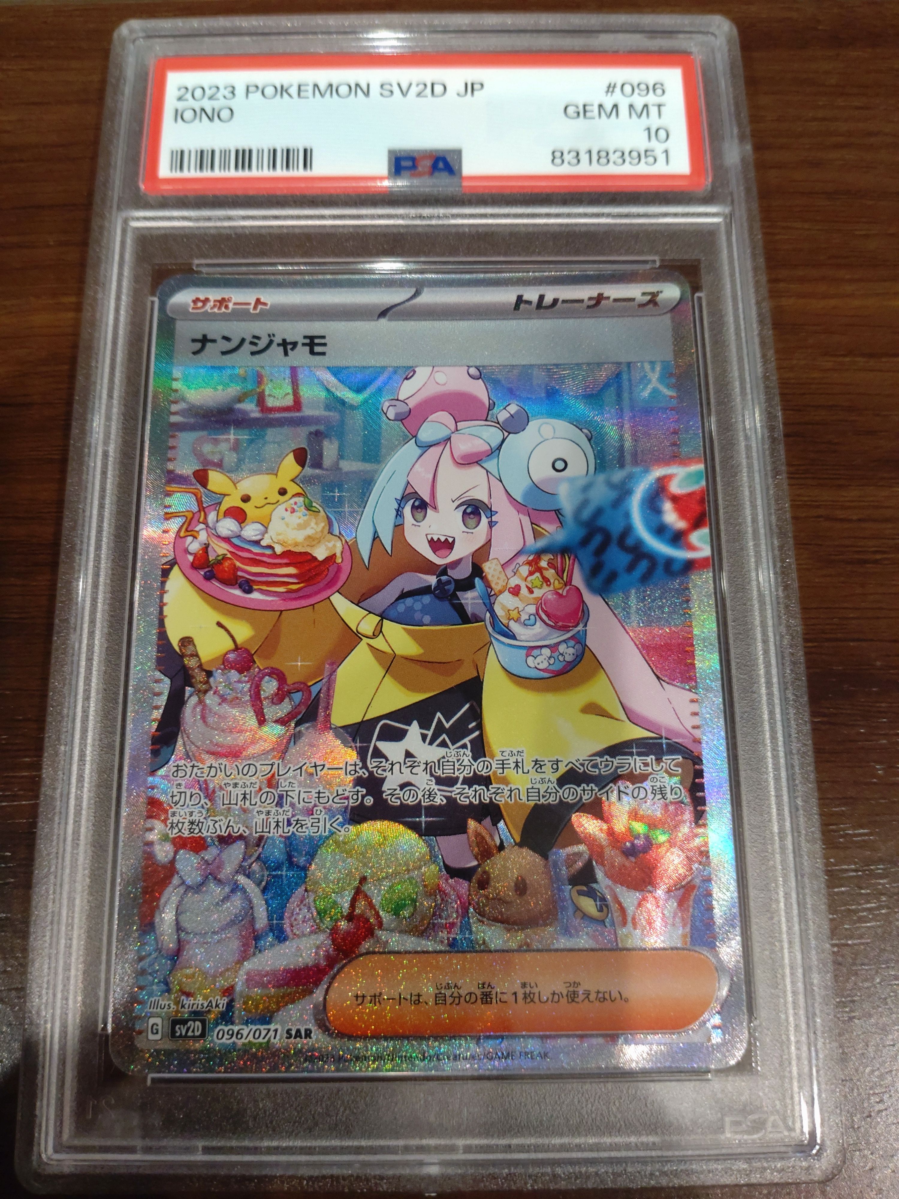 ナンジャモ SAR[SV2D 096/071](拡張パック「クレイバースト」)