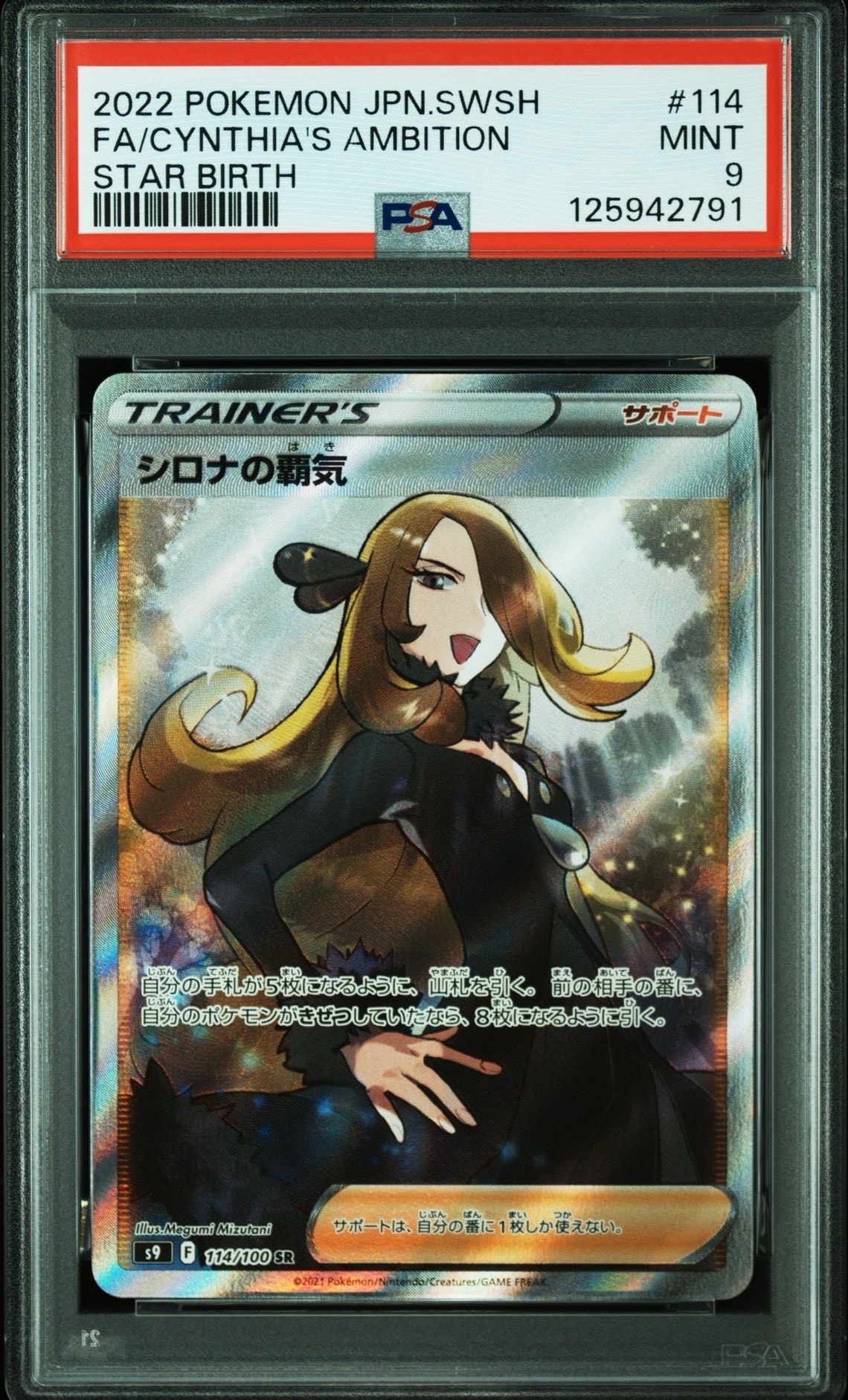 PSA10】シロナの覇気 SR[S9 114/100](拡張パック「スターバース」) 1枚