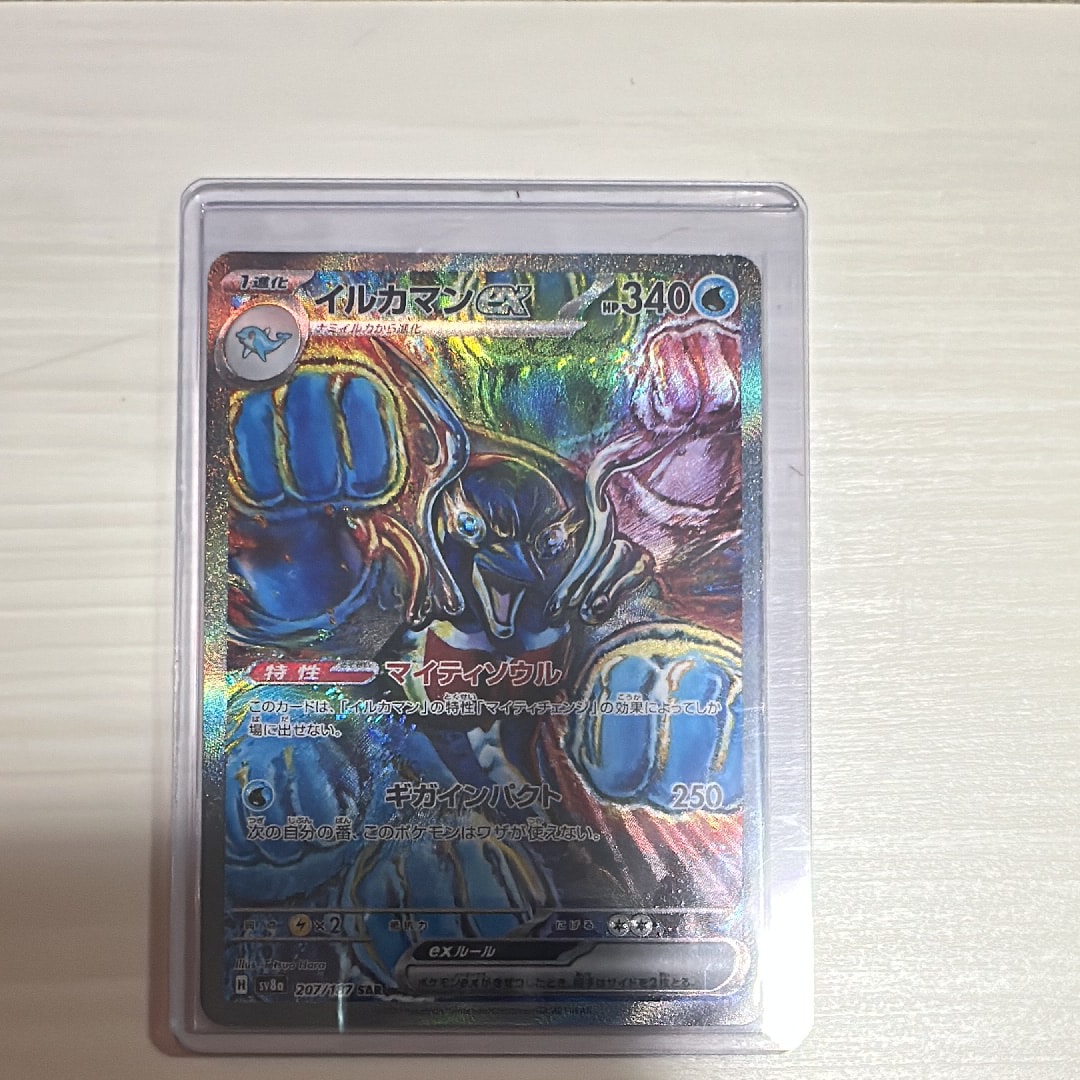 イルカマンex SAR [SV8a 207/187](ハイクラスパック「テラスタルフェスex」)