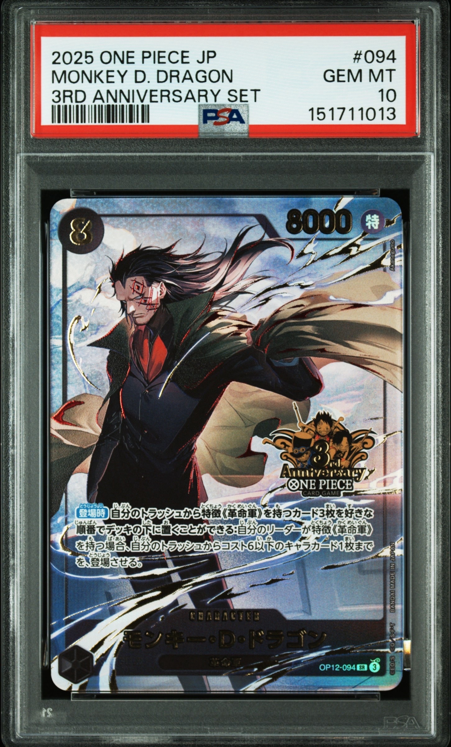 PSA10】モンキー・D・ドラゴン SR [OP12-094](プロモーションカード