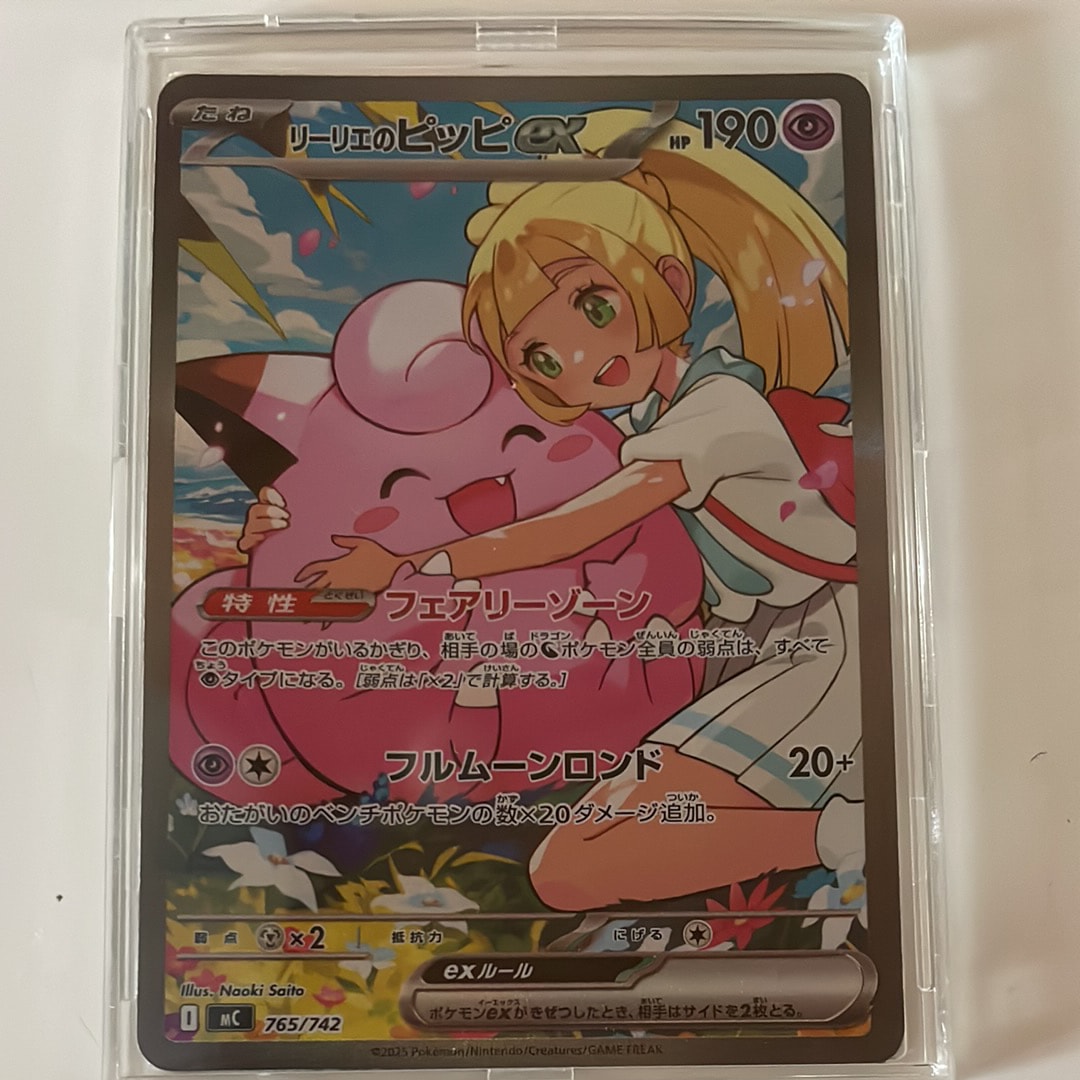 リーリエのピッピex SAR仕様 [MC 765/742](スタートデッキ100「バトルコレクション」)