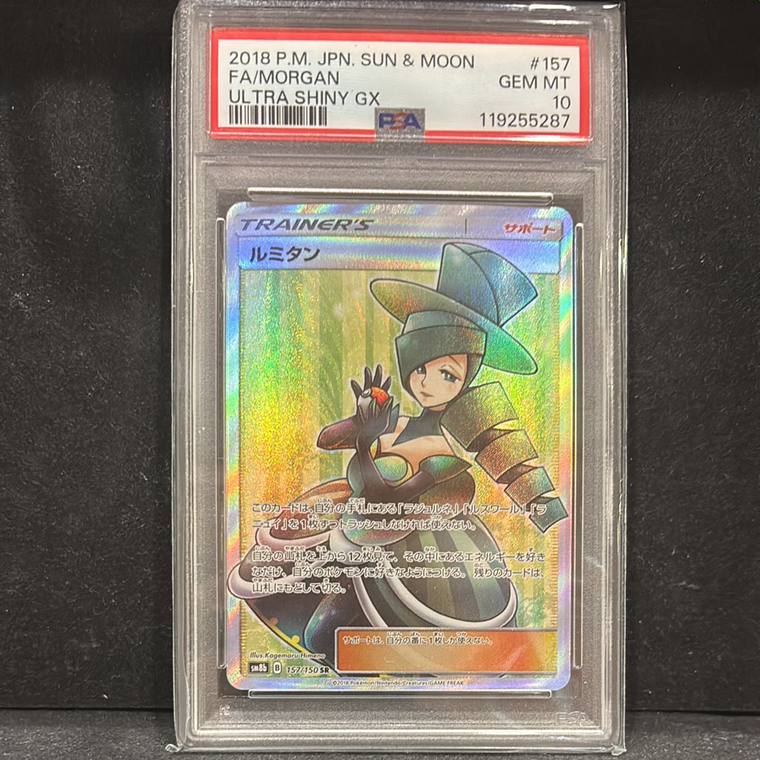 ルミタン SR[SM8b 157/150](ハイクラスパック「GXウルトラシャイニー