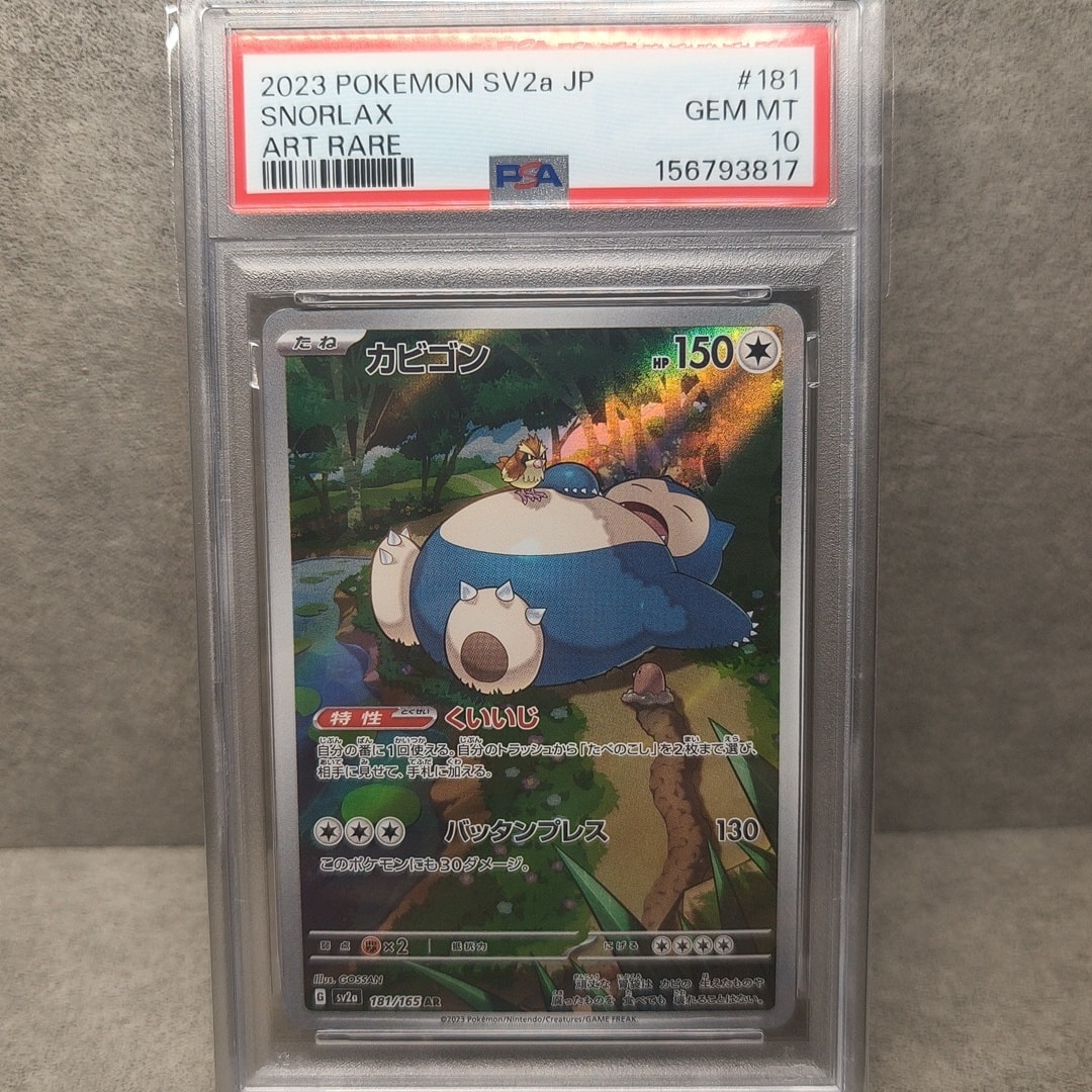 Snorlax AR[SV2a 181/165](Enhanced Expansion Pack "Pokemon Card 151")