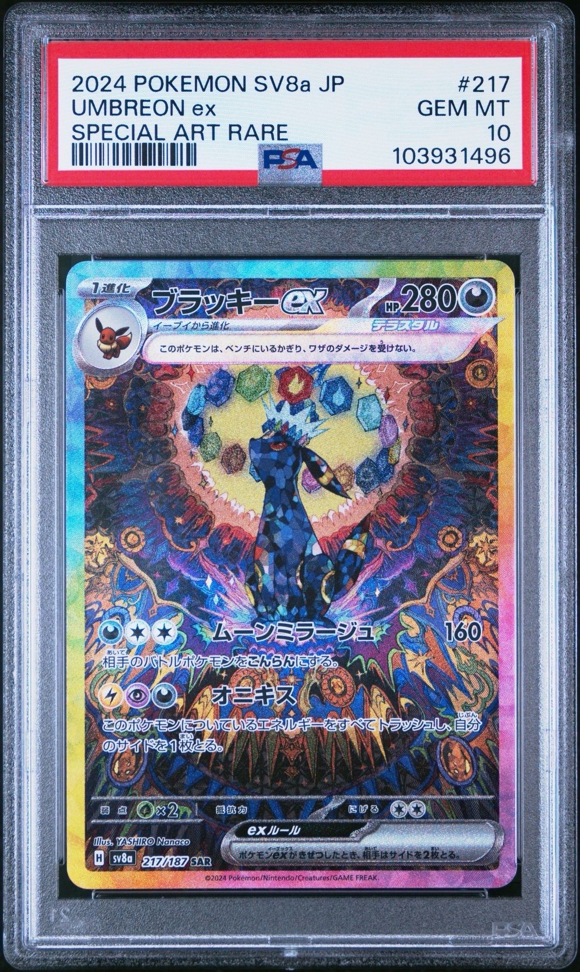 ブラッキーex SAR [SV8a 217/187](ハイクラスパック「テラスタルフェスex」)