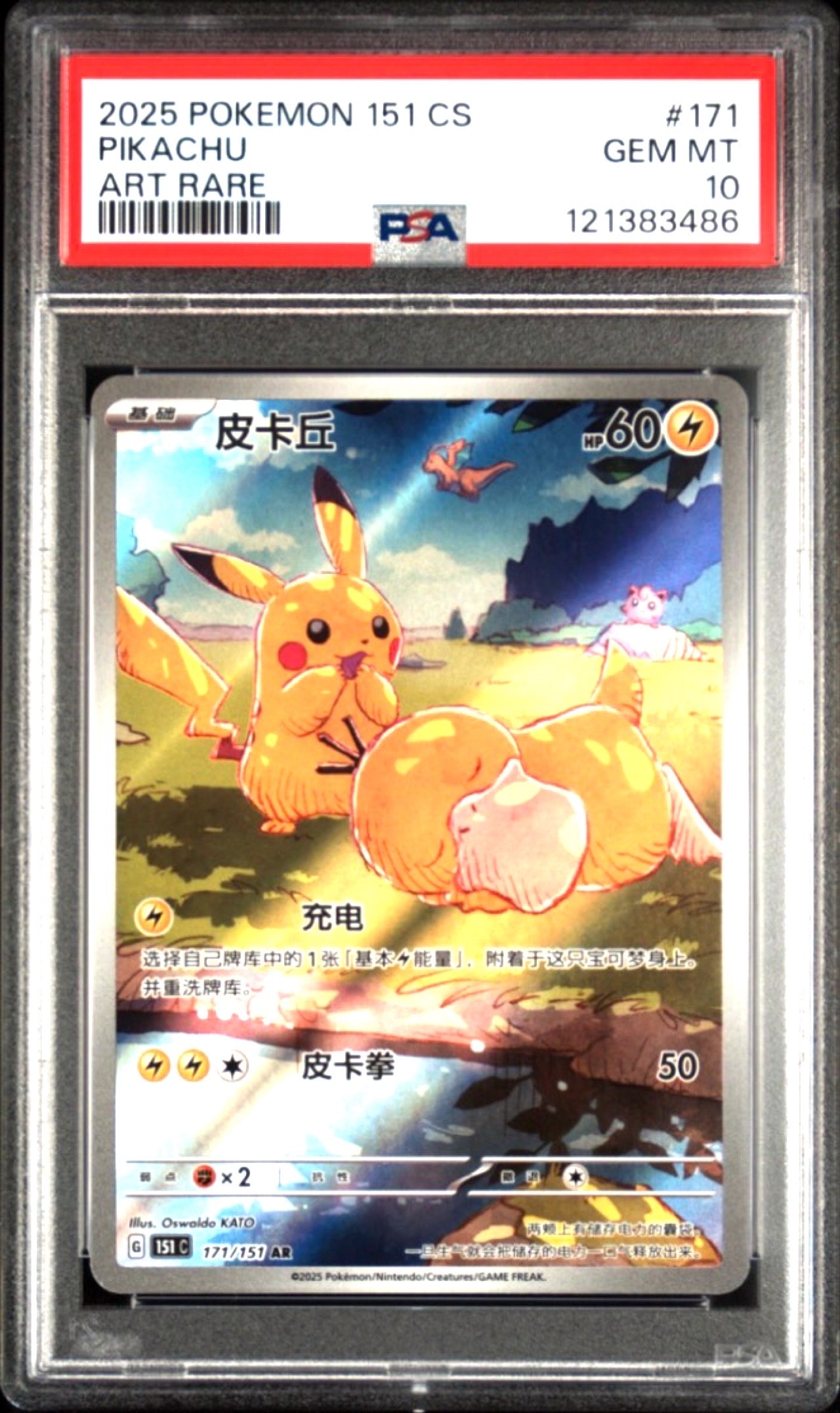 ピカチュウ AR [151 C 171/151]【中国語版】(スカーレット&バイオレット "ポケモンカード151")
