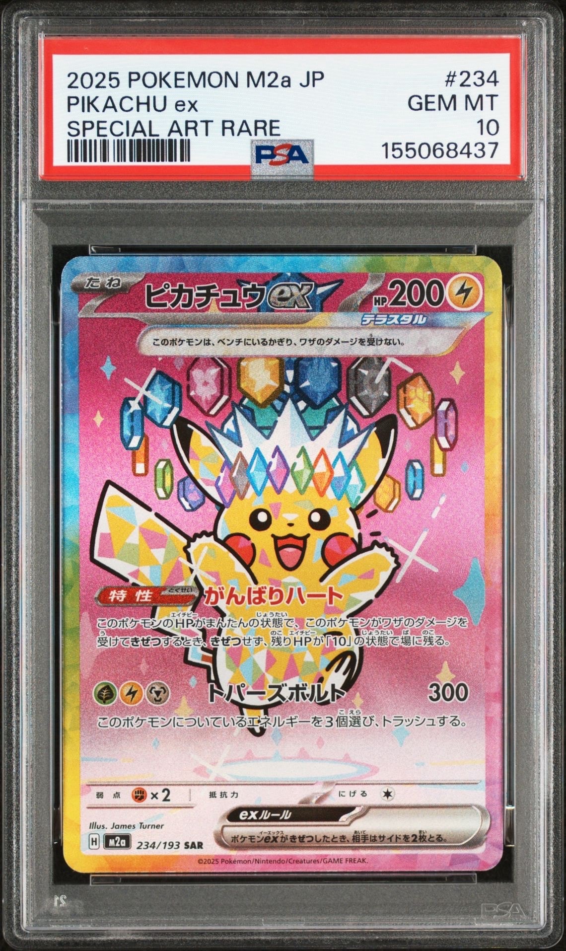 ピカチュウex SAR [M2a 234/193](ハイクラスパック「MEGAドリームex」)