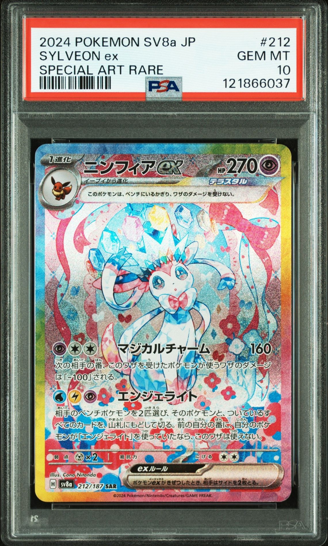 ニンフィアex SAR [SV8a 212/187](ハイクラスパック「テラスタルフェスex」)