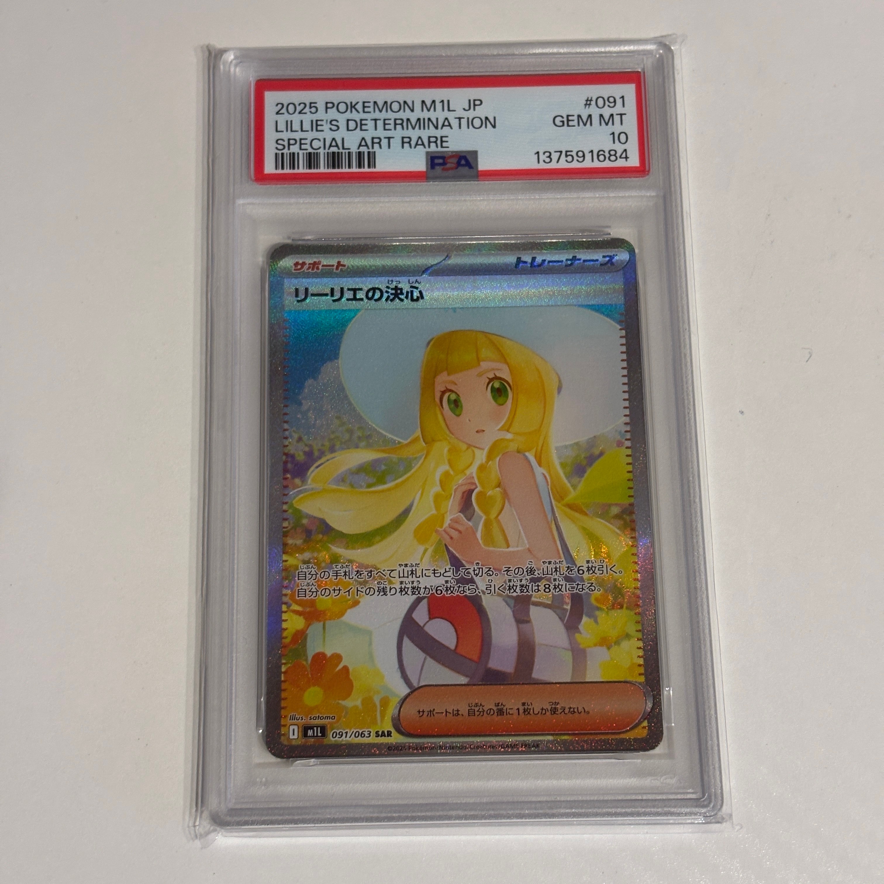 リーリエの決心 SAR [M1L 091/063](拡張パック「メガブレイブ」)