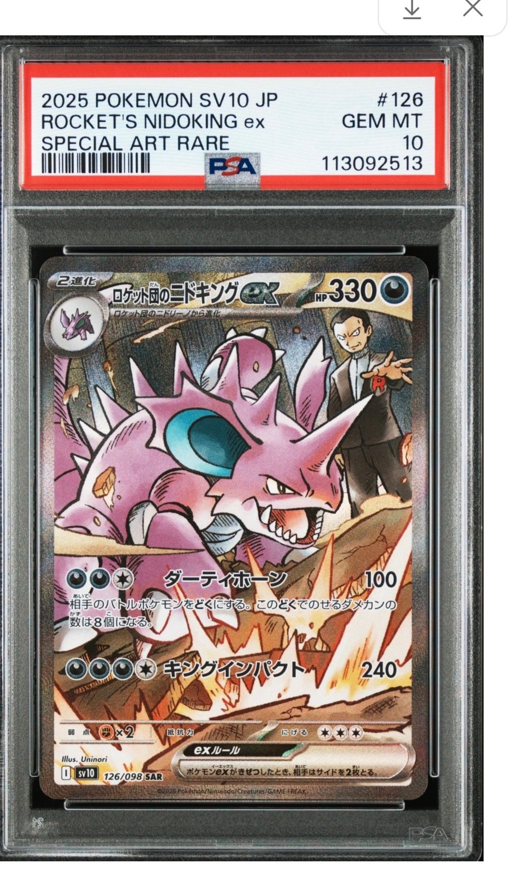 ロケット団のニドキングex SAR [SV10 126/098](拡張パック「ロケット団の栄光」)