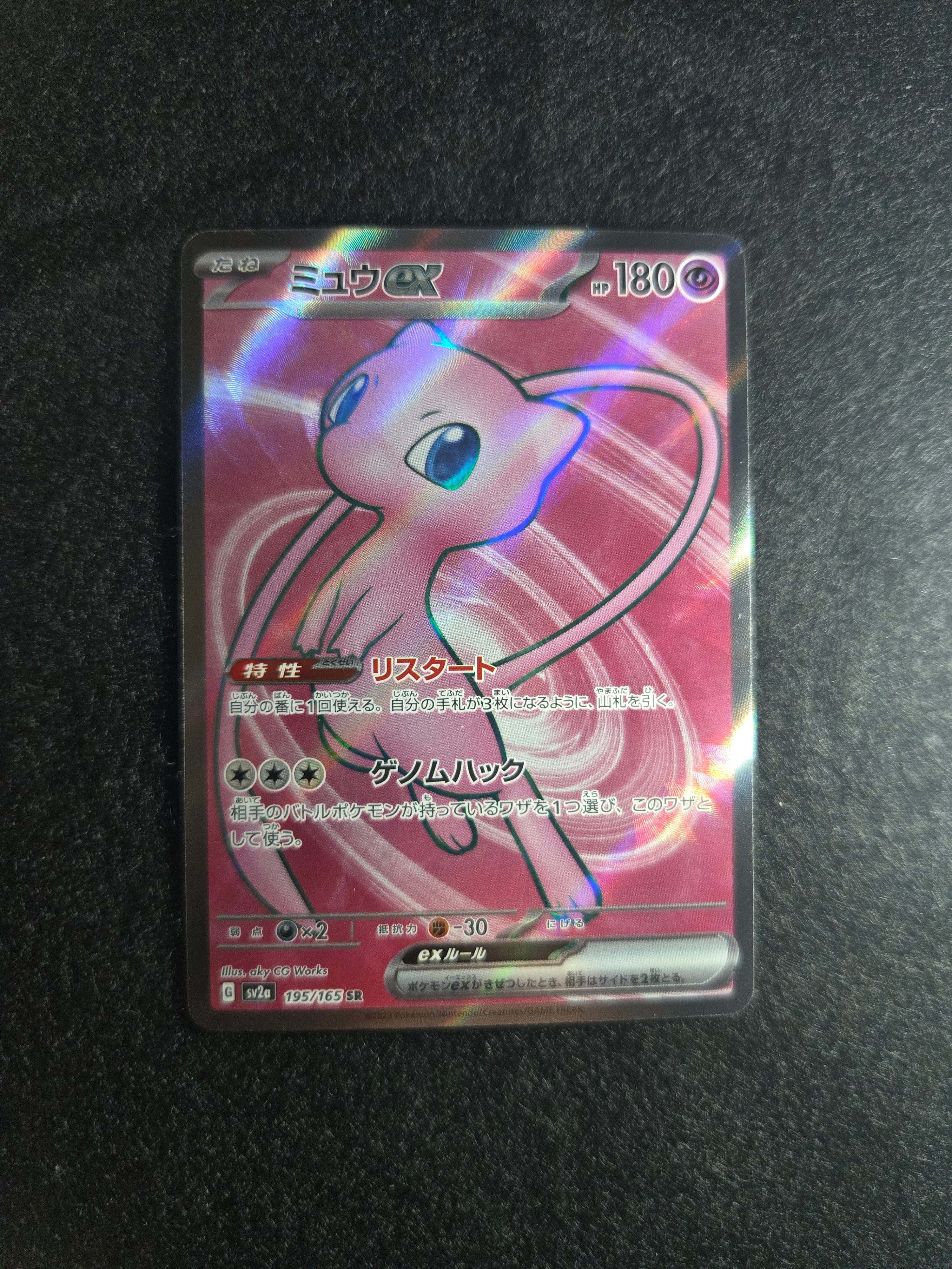 PSA10】ミュウex SR[SV2a 195/165](強化拡張パック「ポケモンカード151