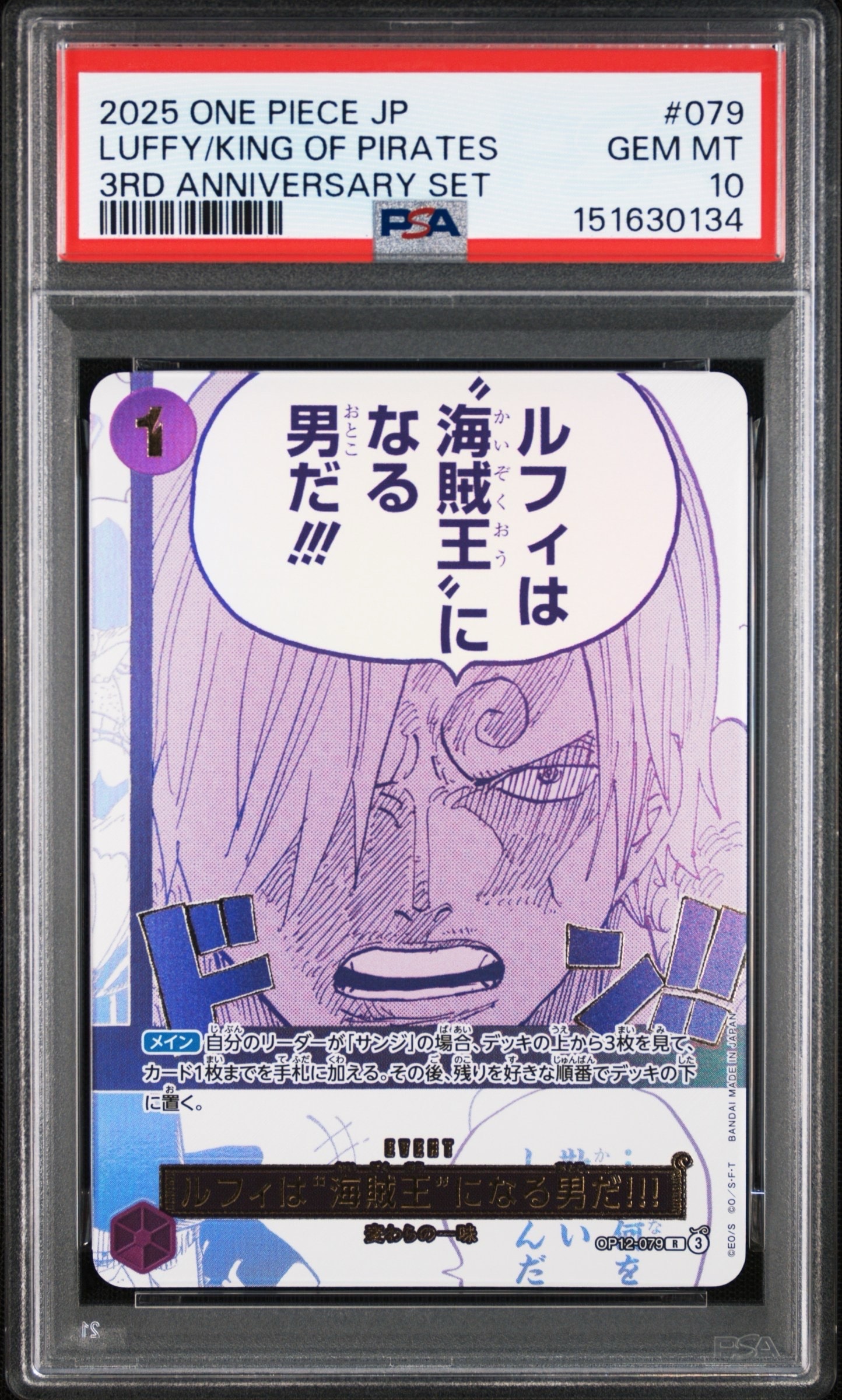 ルフィは“海賊王”になる男だ!!! R [OP12-079](プロモーションカード「3rd アニバーサリーセット」)