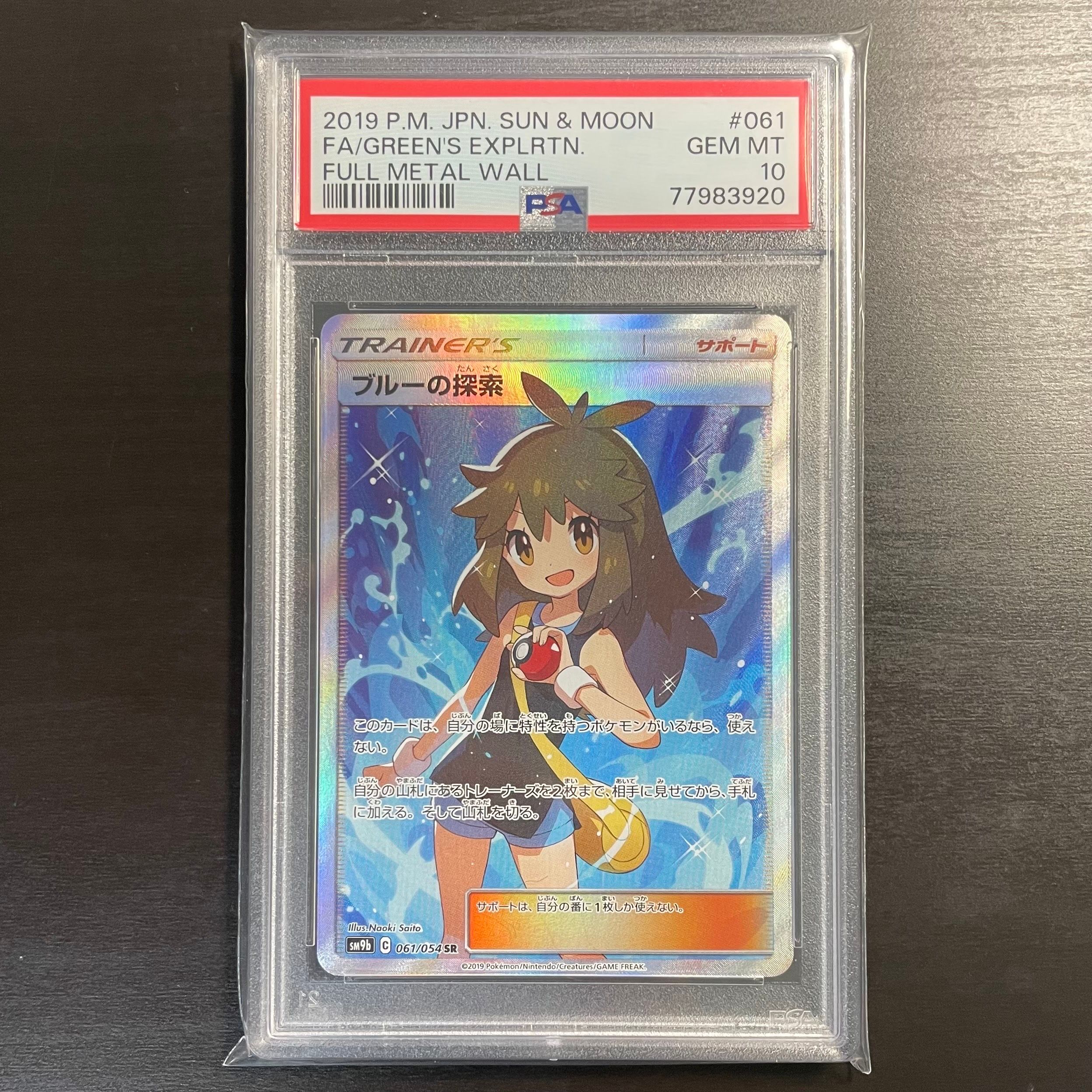 ブルーの探索 SR[SM9b 061/054](強化拡張パック「フルメタルウォール」)