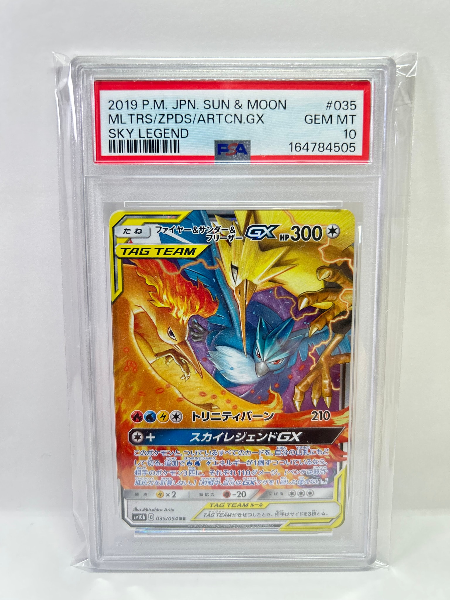 ファイヤー&サンダー&フリーザーGX RR [SM10b 035/054](強化拡張パック