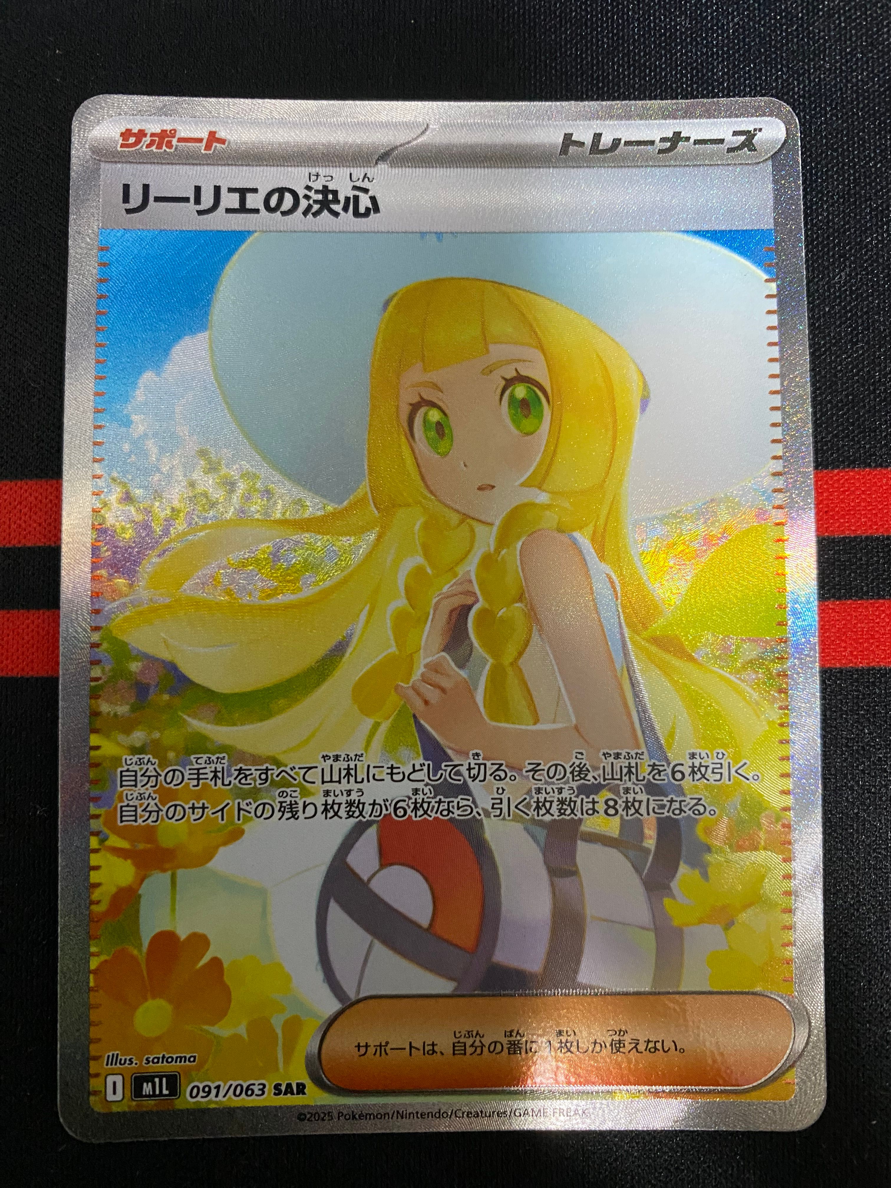 リーリエの決心 SAR [M1L 091/063](拡張パック「メガブレイブ」)