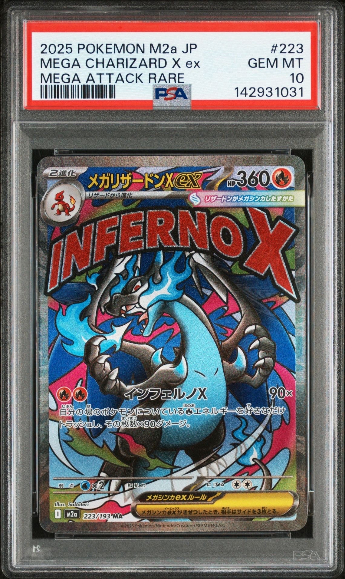 メガリザードンXex MA [M2a 223/193](ハイクラスパック「MEGAドリームex」)