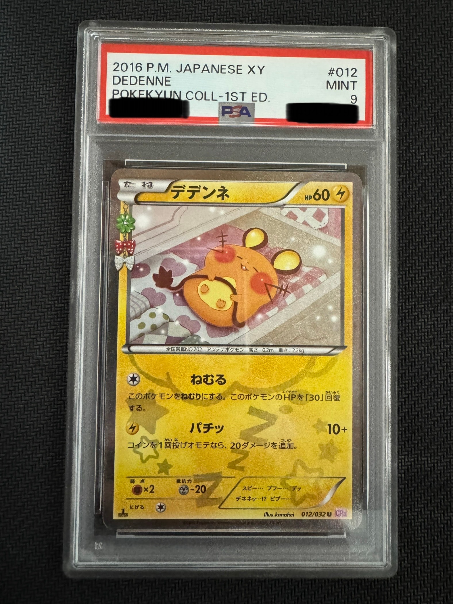 PSA10】デデンネ U :1ED [CP3 012/032](コンセプトパック「ポケキュン