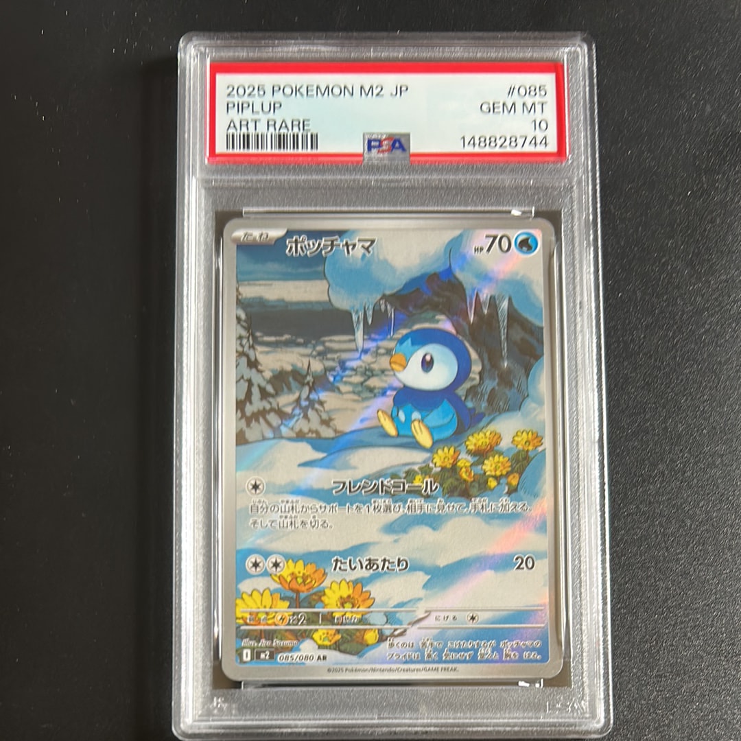 ポッチャマ AR [M2 085/080](拡張パック「インフェルノX」)