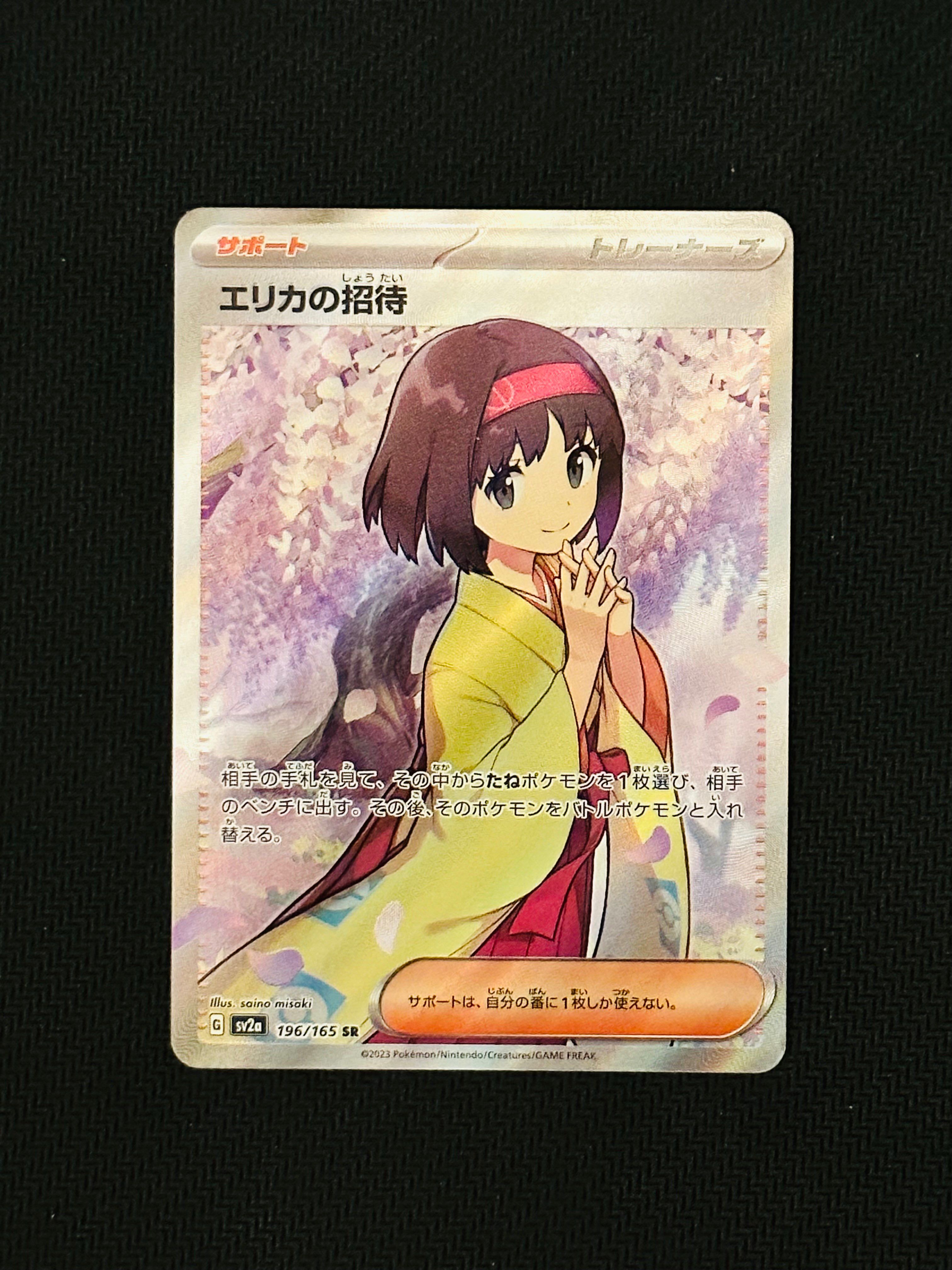 エリカの招待 SR[SV2a 196/165](強化拡張パック「ポケモンカード151」)