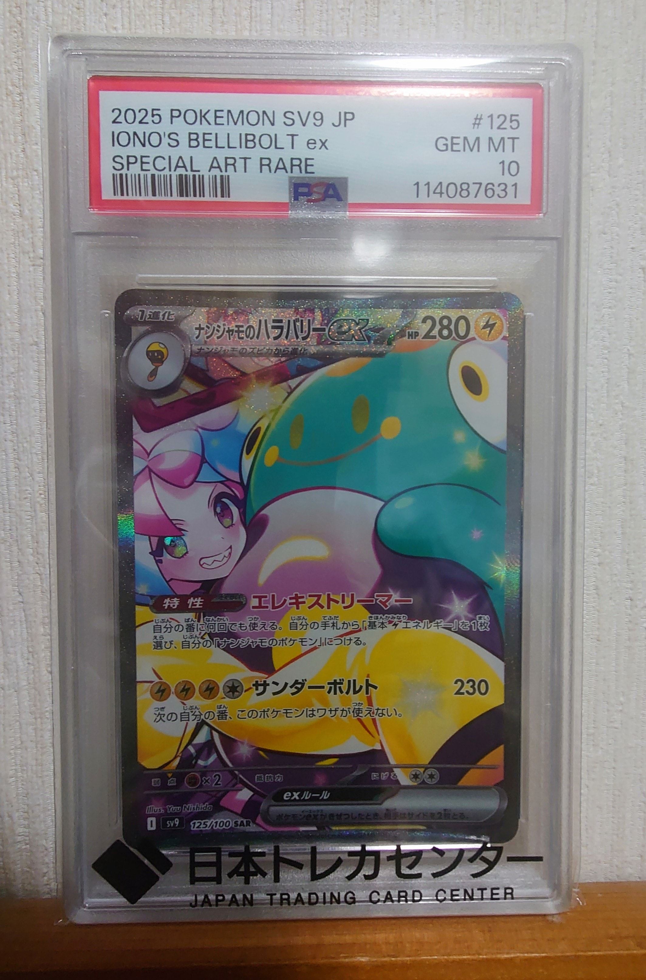PSA10】アルセウスVSTAR UR[S9 125/100](拡張パック「スターバース