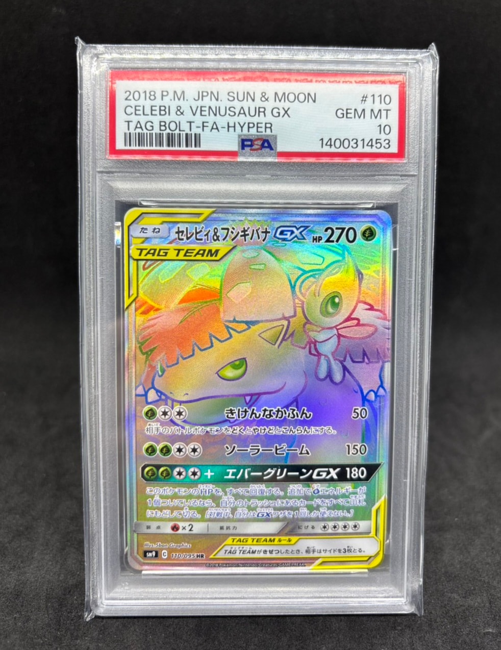セレビィ&フシギバナGX HR [SM9 110/095](拡張パック「タッグボルト