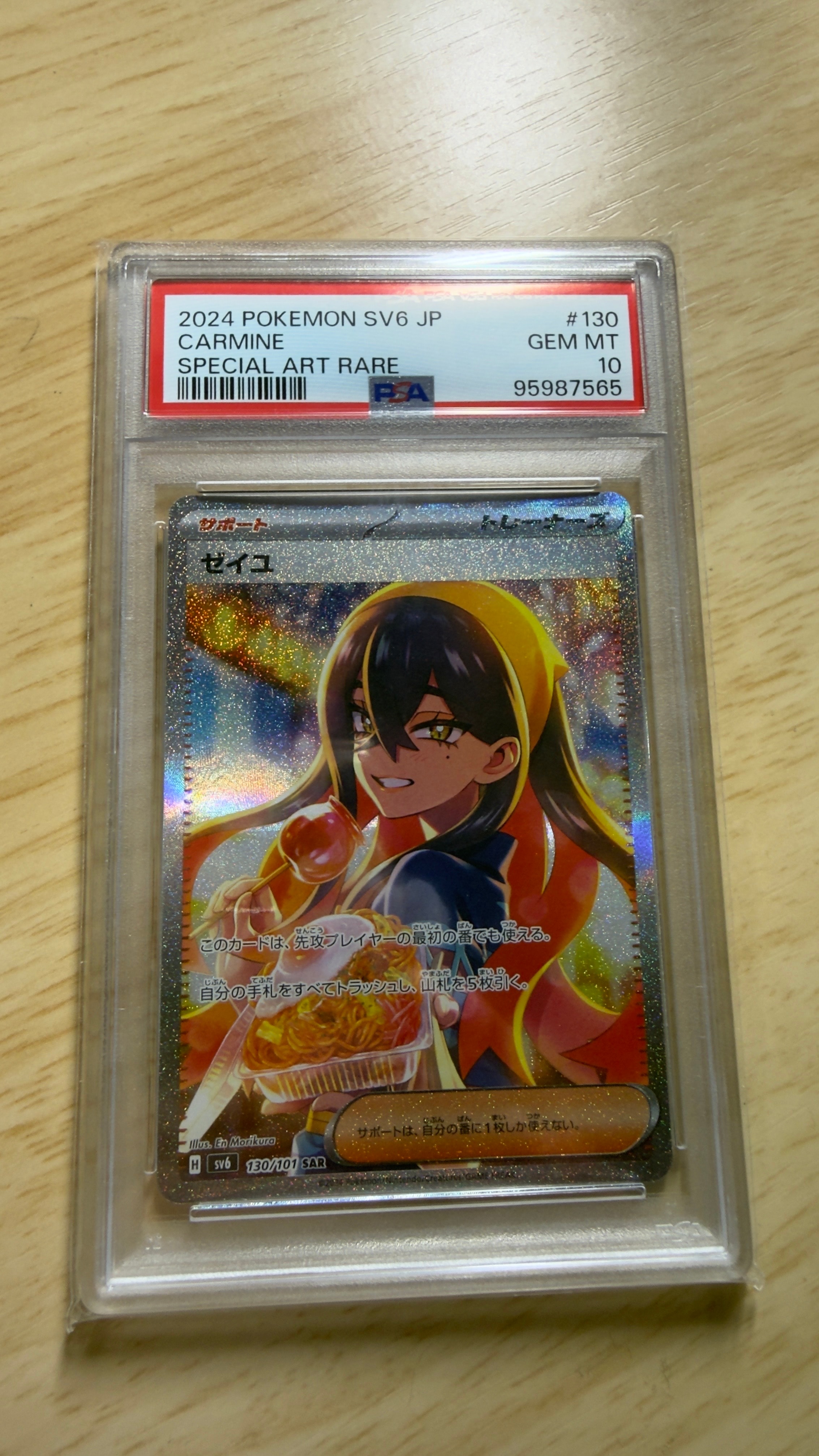 ゼイユ SAR [SV6 130/101](拡張パック「変幻の仮面」)の新品/中古