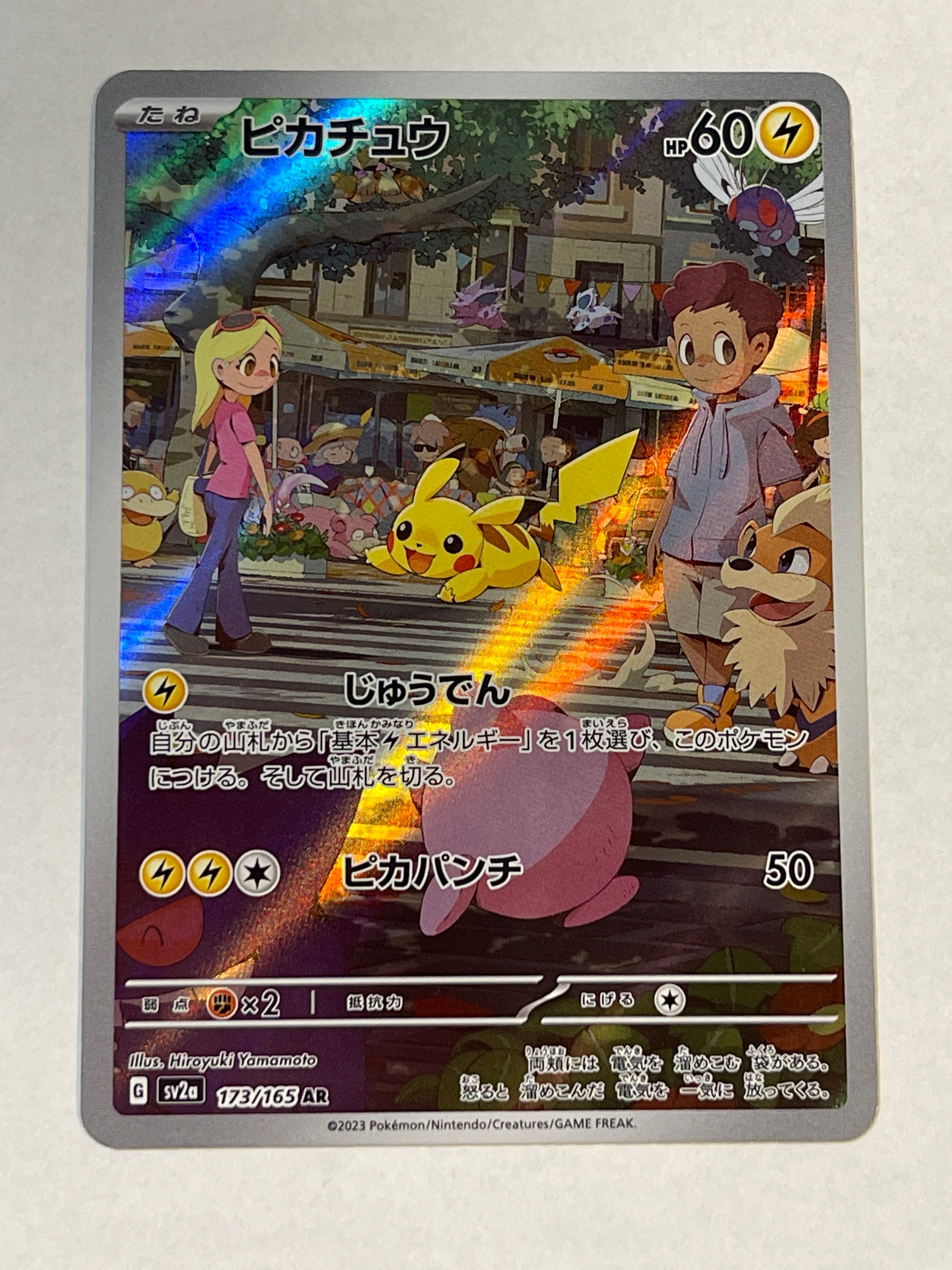 ピカチュウ AR[SV2a 173/165](強化拡張パック「ポケモンカード151」)