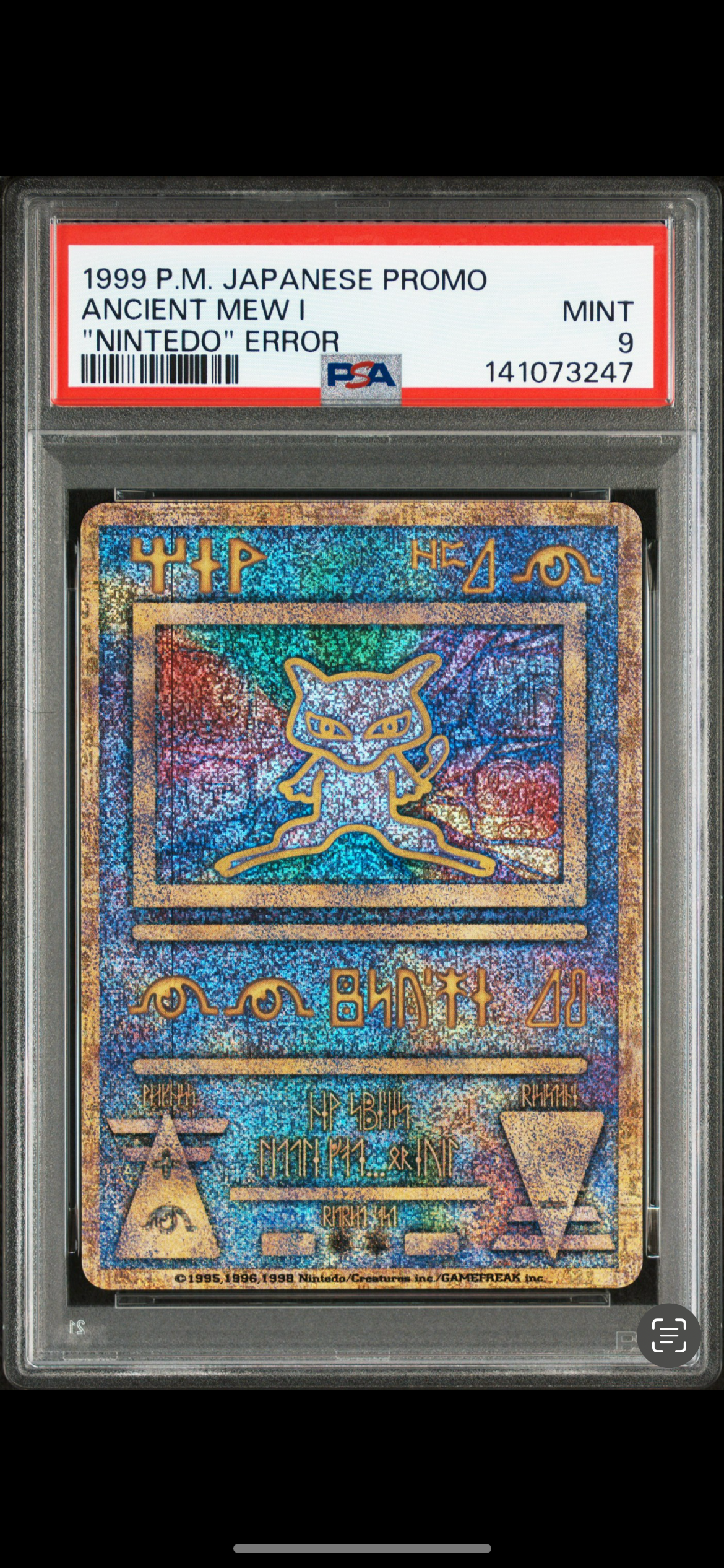 古代ミュウ エラー 前期版 : 旧裏/プロモ[PMCG-P](プロモーションカード「映画 幻のポケモン ルギア爆誕」Nintedo n抜け 表記)