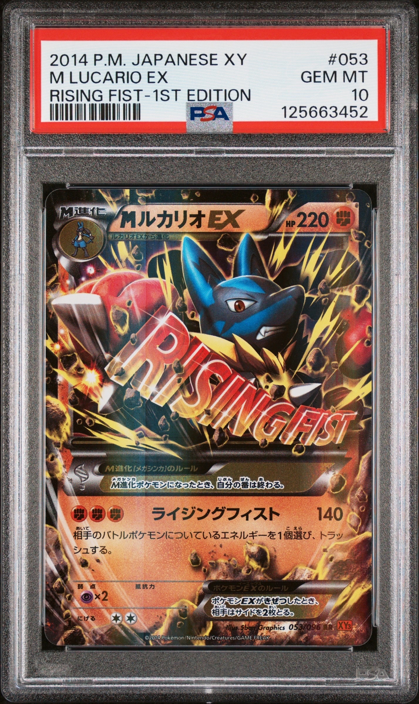 MルカリオEX RR :1ED [XY3 053/096](拡張パック「ライジングフィスト