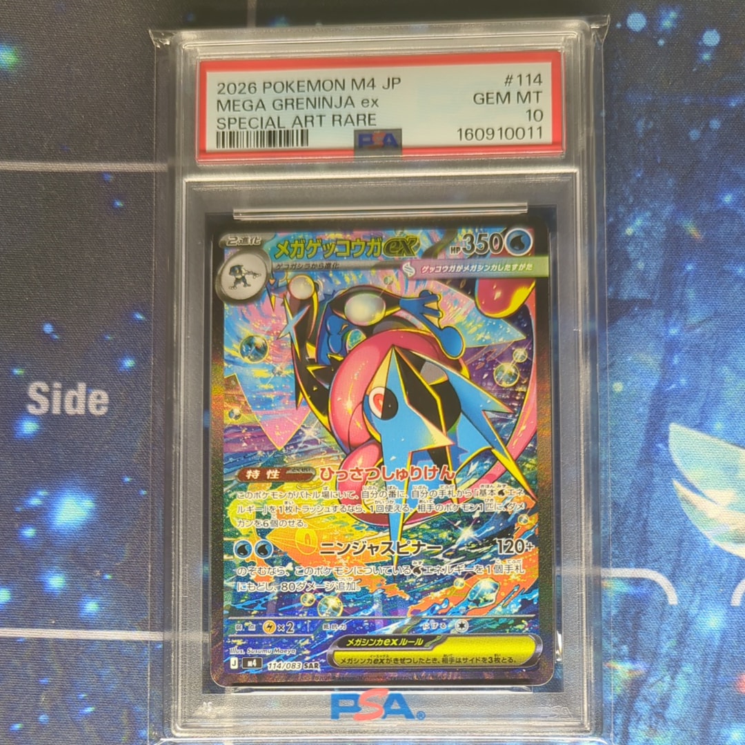 メガゲッコウガex SAR [M4 114/083](拡張パック「ニンジャスピナー」)