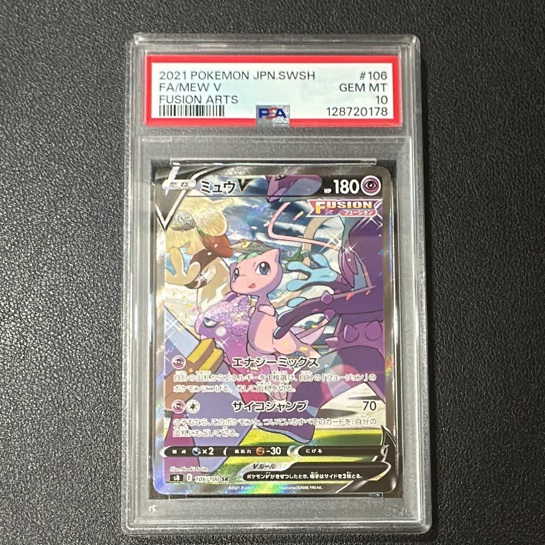 ミュウV SR: SA[S8 106/100](拡張パック「フュージョンアーツ」)