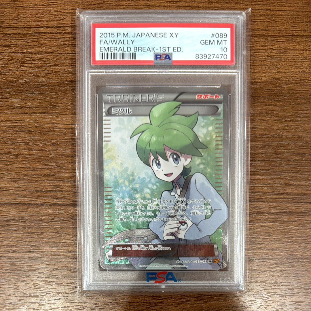 ミツル SR :1ED [XY6 089/078](拡張パック「エメラルドブレイク」)