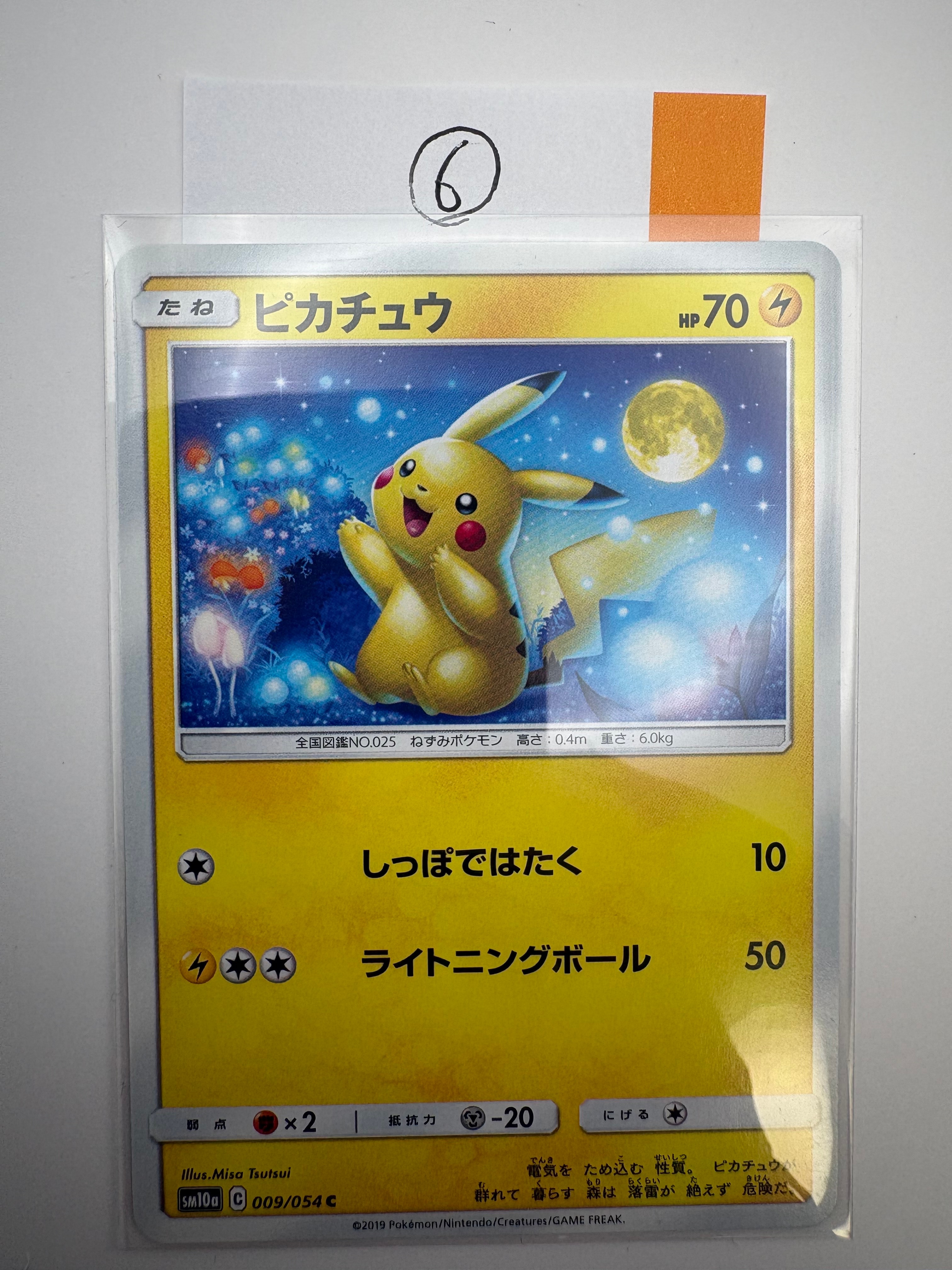 ピカチュウ C [SM10a 009/054](強化拡張パック「ジージーエンド」)