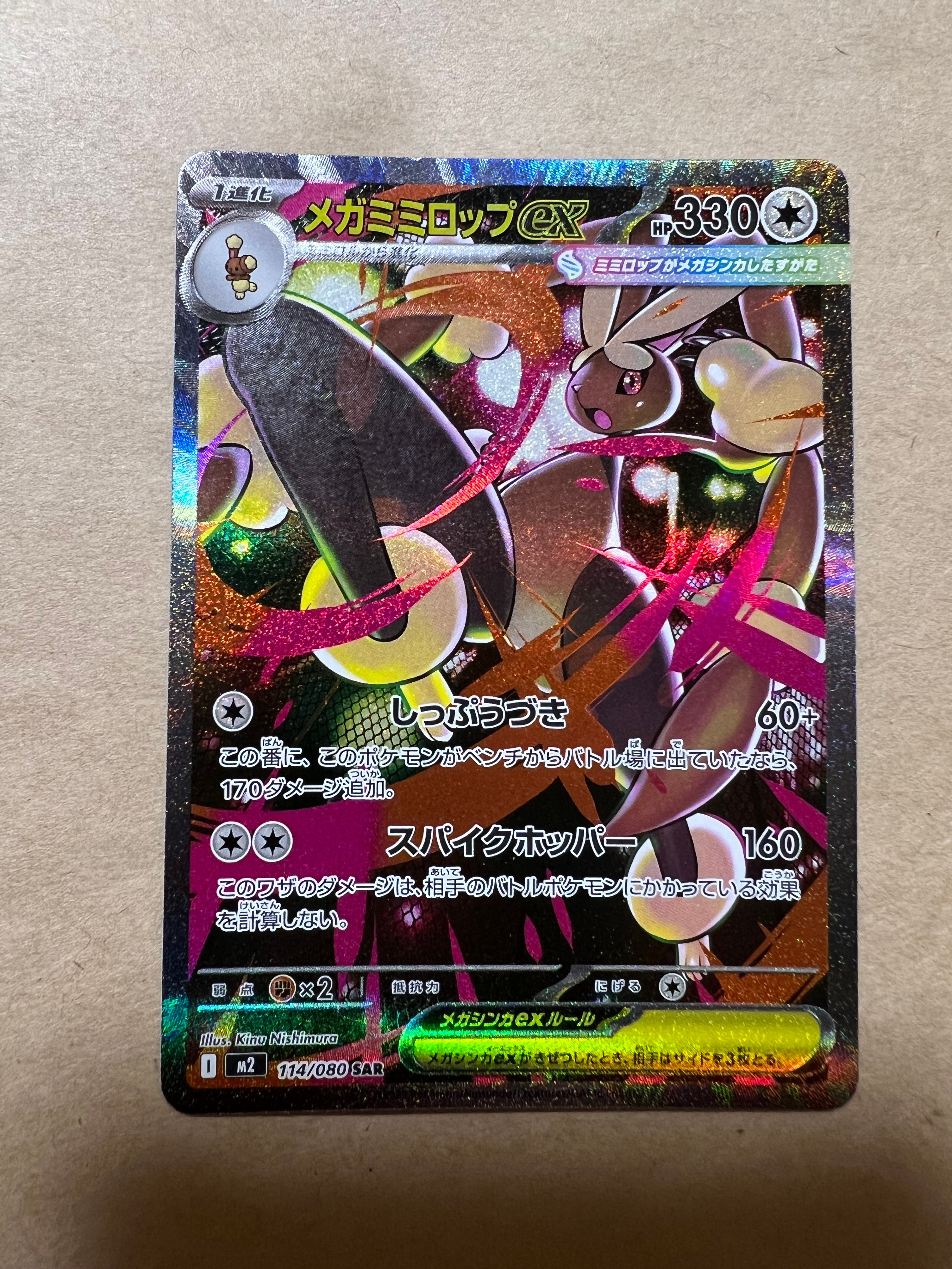 PSA10】メガミミロップex SAR [M2 114/080](拡張パック「インフェルノX
