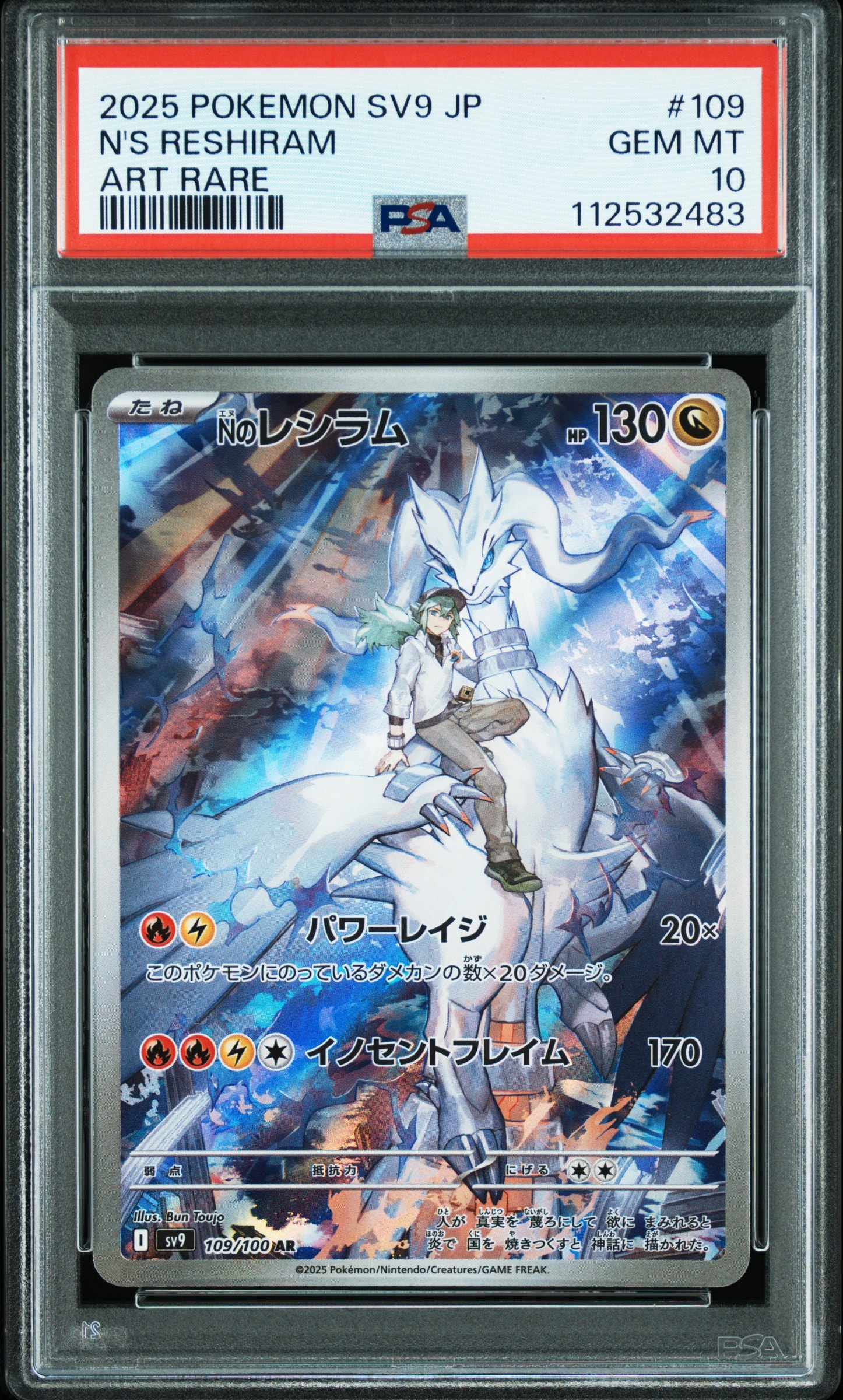 Nのレシラム AR [SV9 109/100](拡張パック「バトルパートナーズ」)
