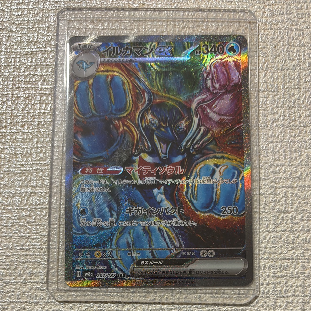 イルカマンex SAR [SV8a 207/187](ハイクラスパック「テラスタルフェスex」)