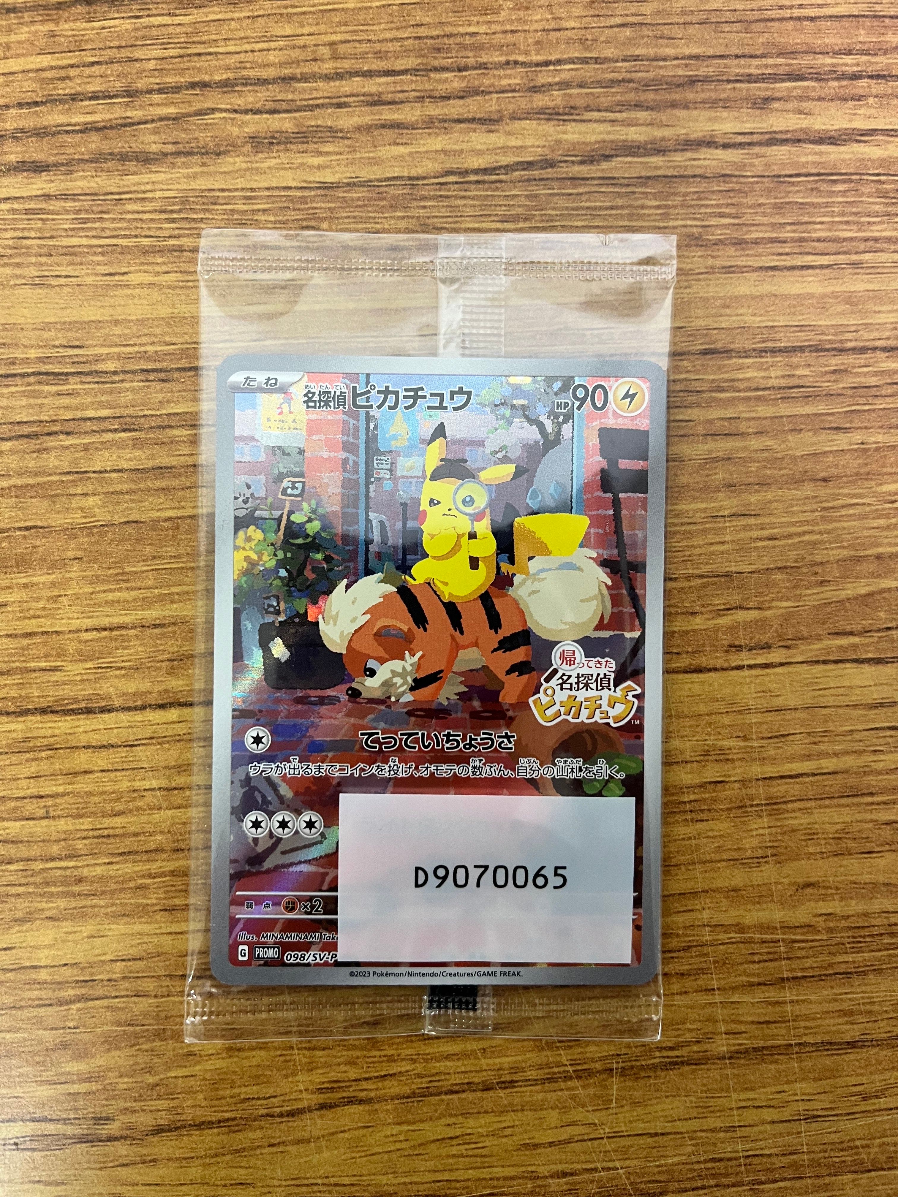 名探偵ピカチュウ: プロモ [SV-P 098](プロモーションカード「SV-P」)